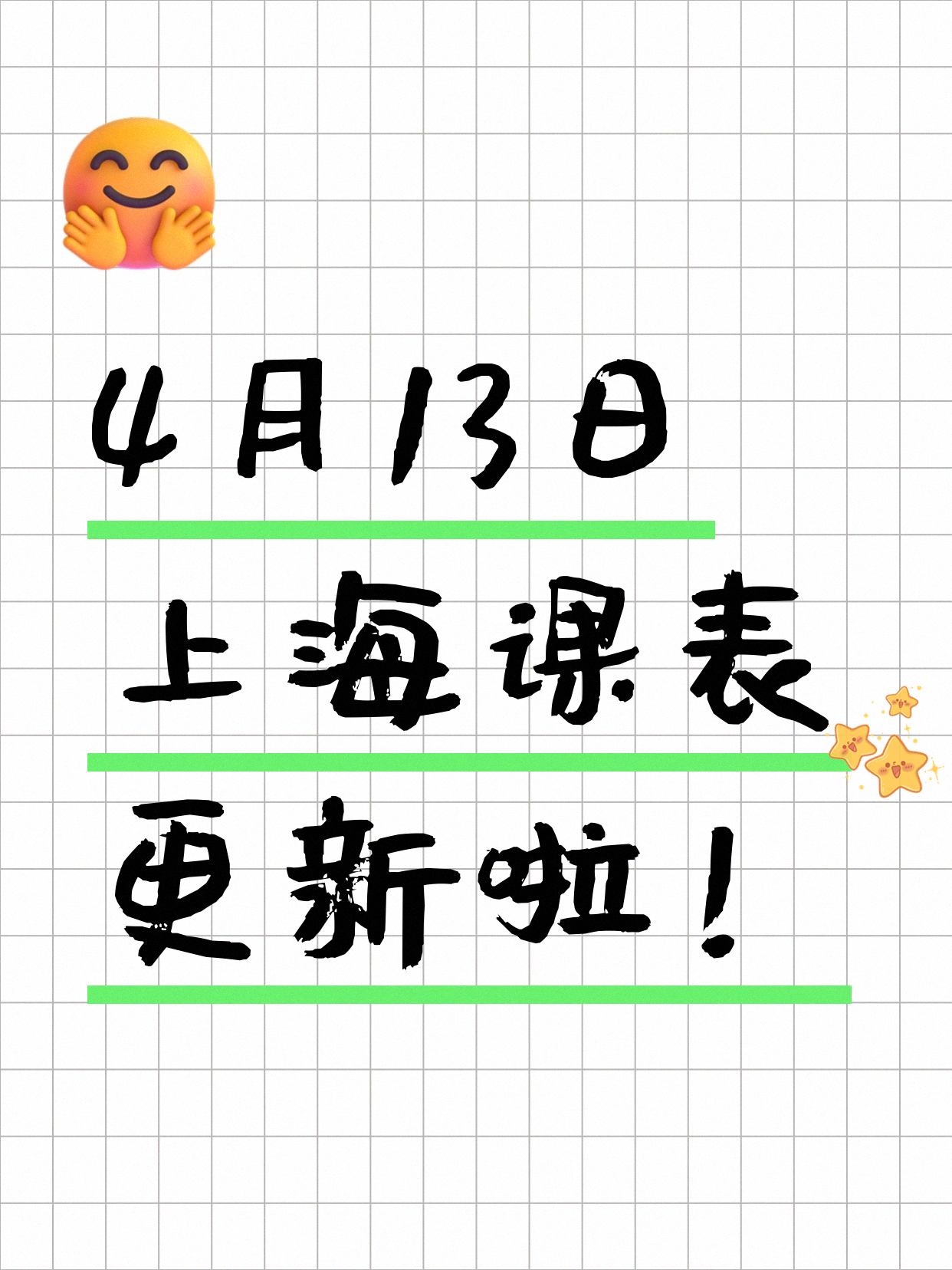 4月13日上海夜校课程合集