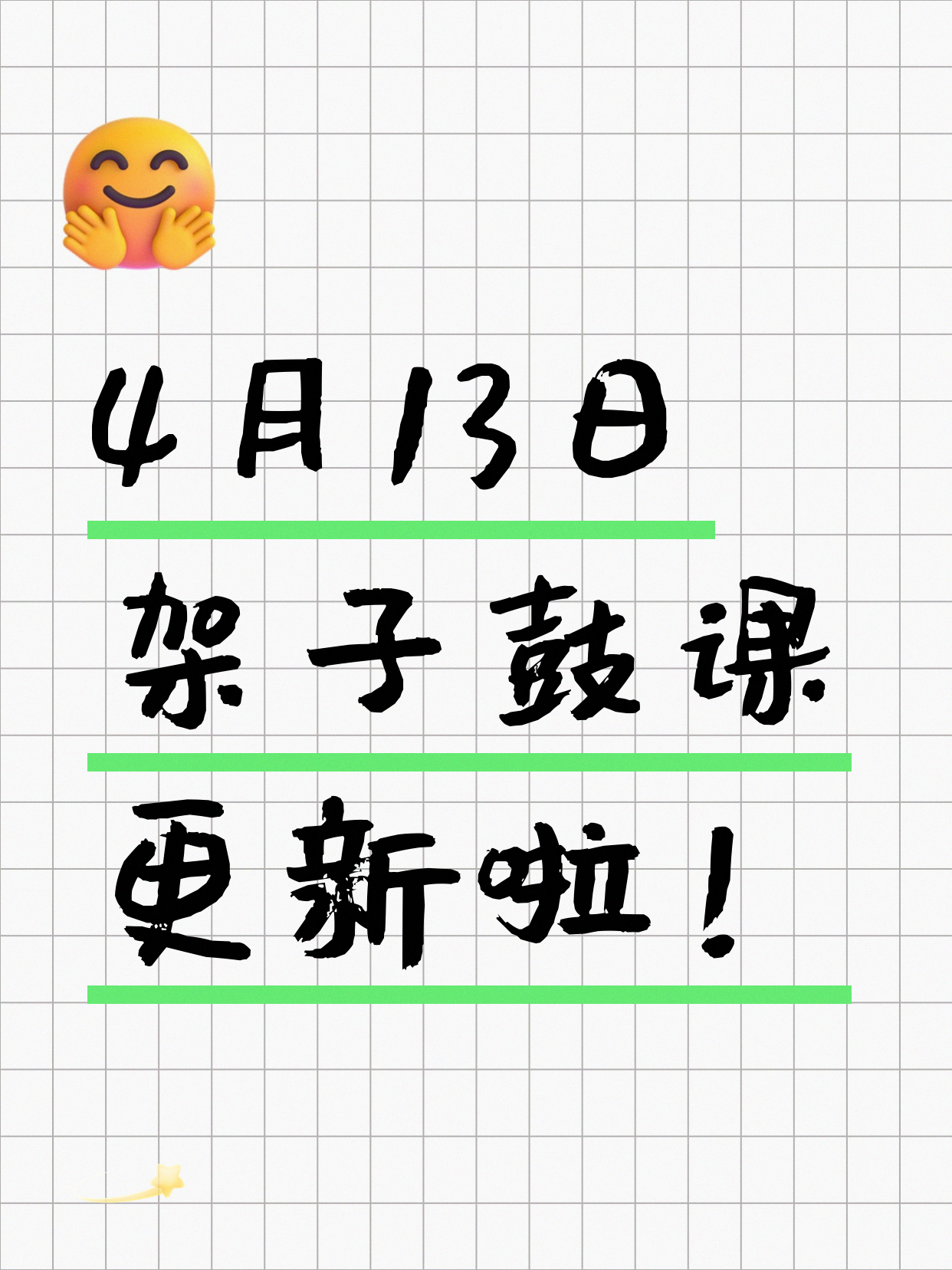 4月13日上海架子鼓课程合集