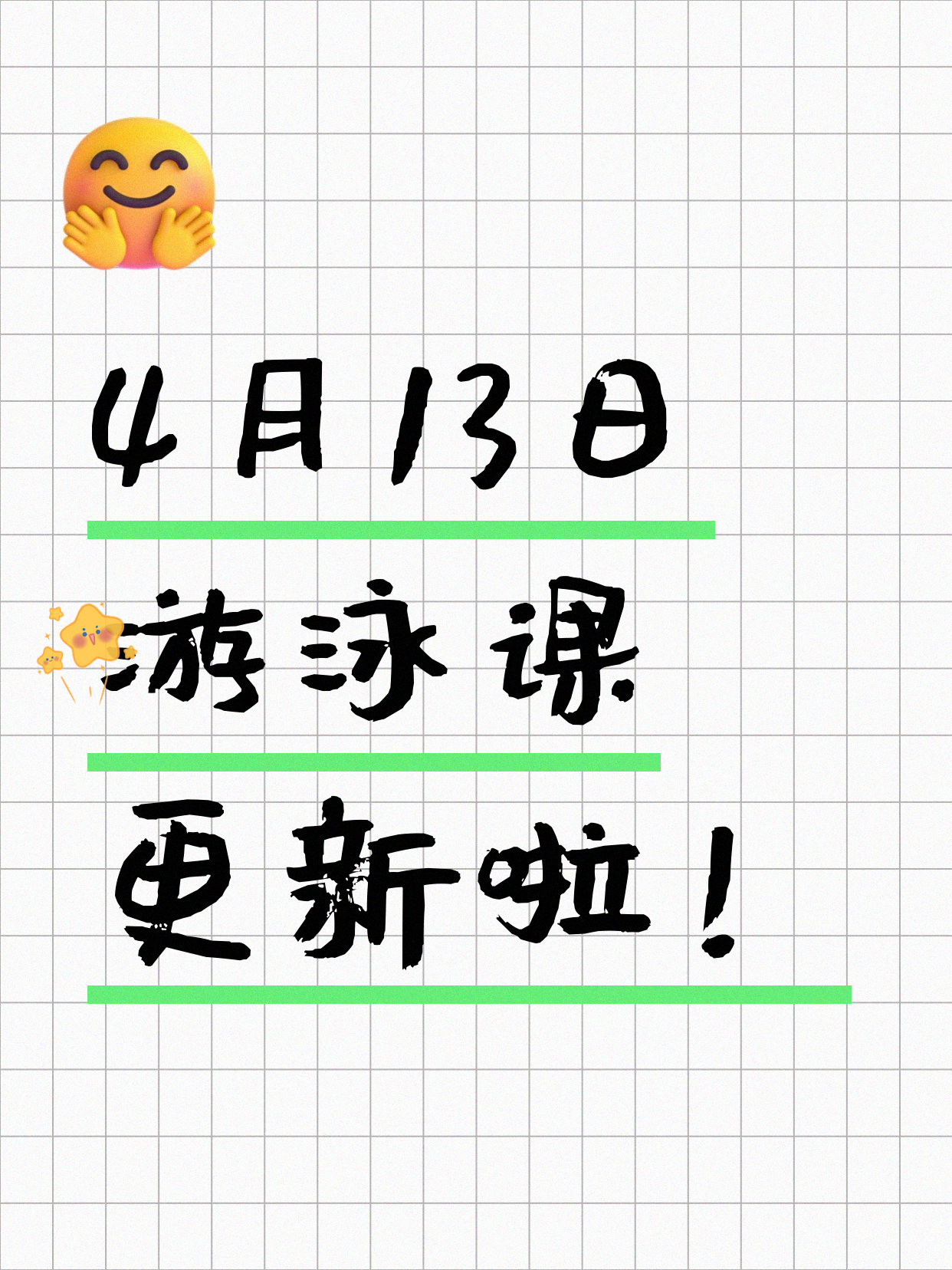 4月13日上海游泳课程合集
