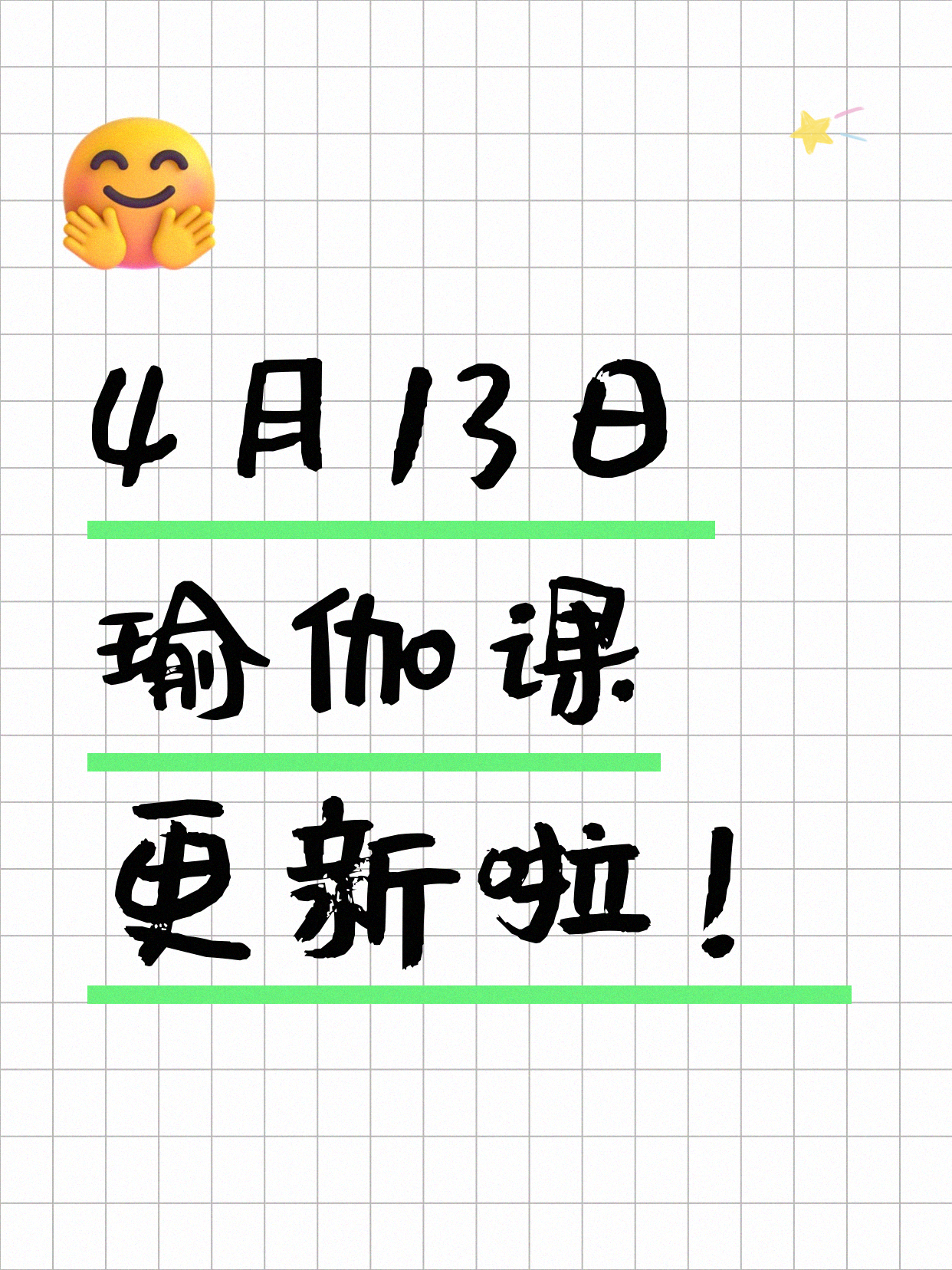 4月13日上海瑜伽课程合集