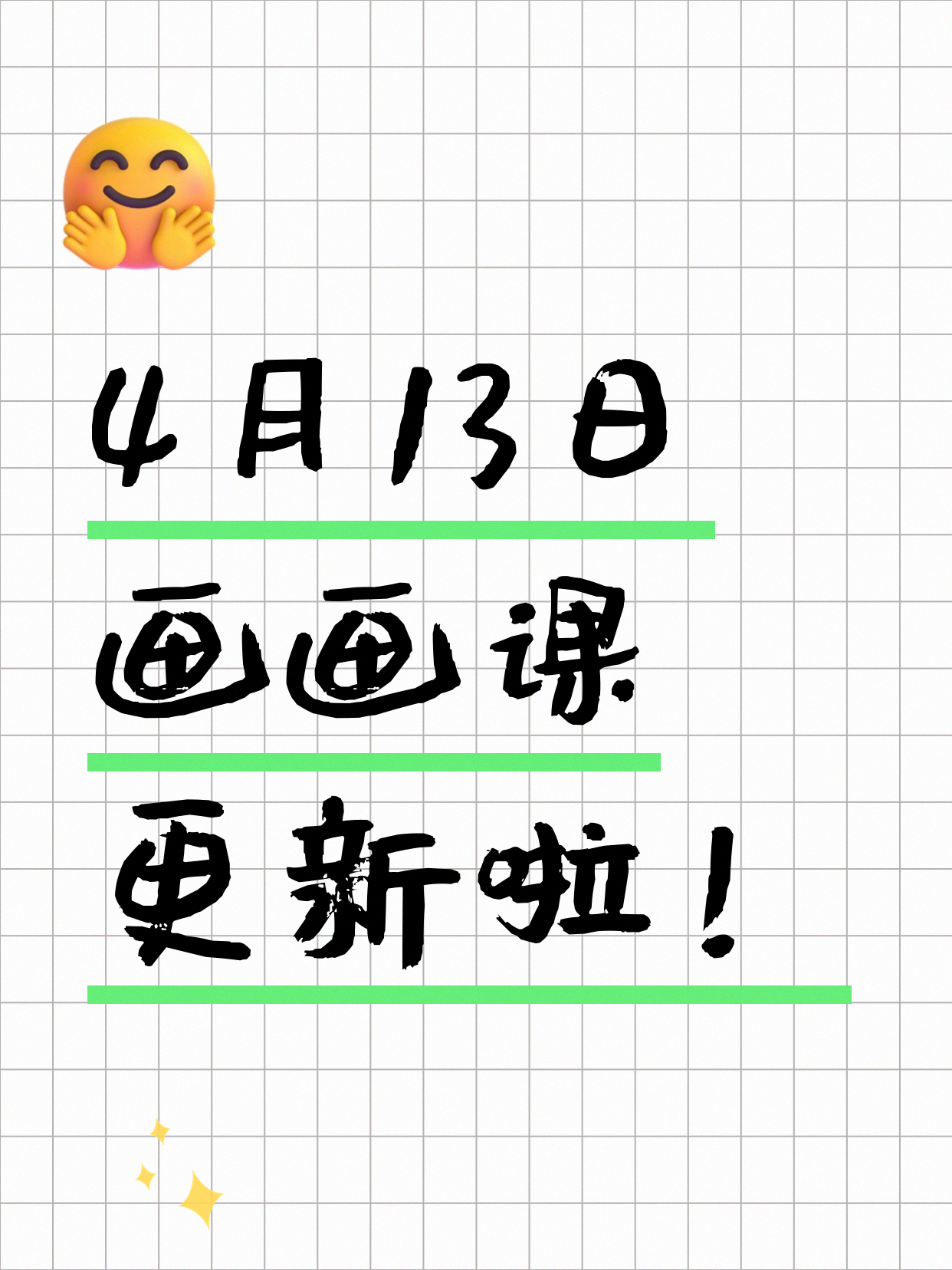 4月13日上海画画课程合集