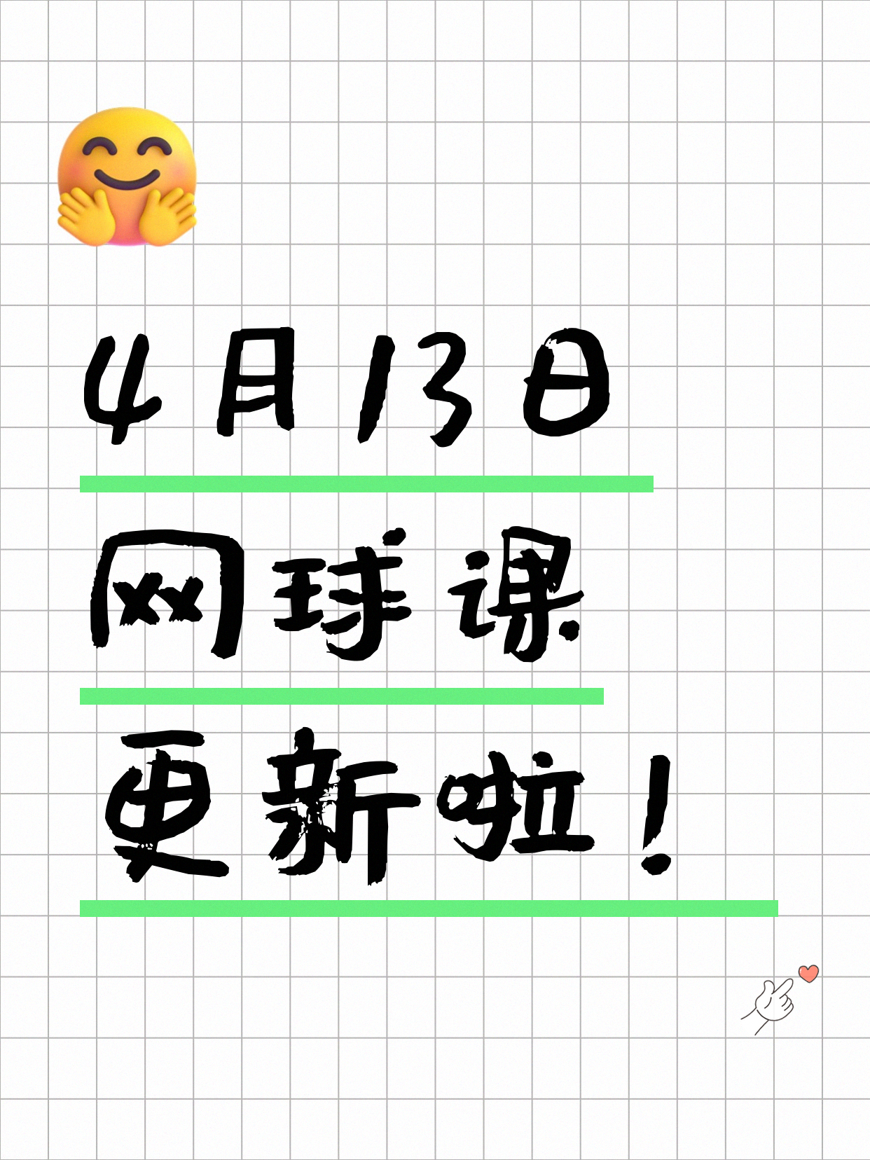 4月13日上海网球课程合集