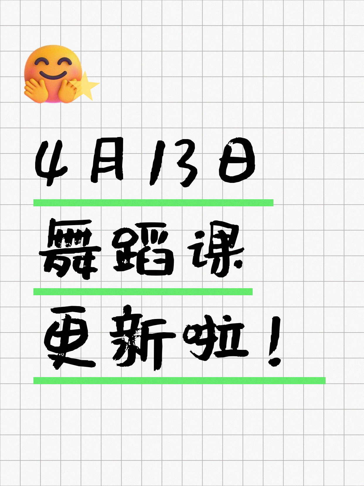 4月13日上海舞蹈课程合集
