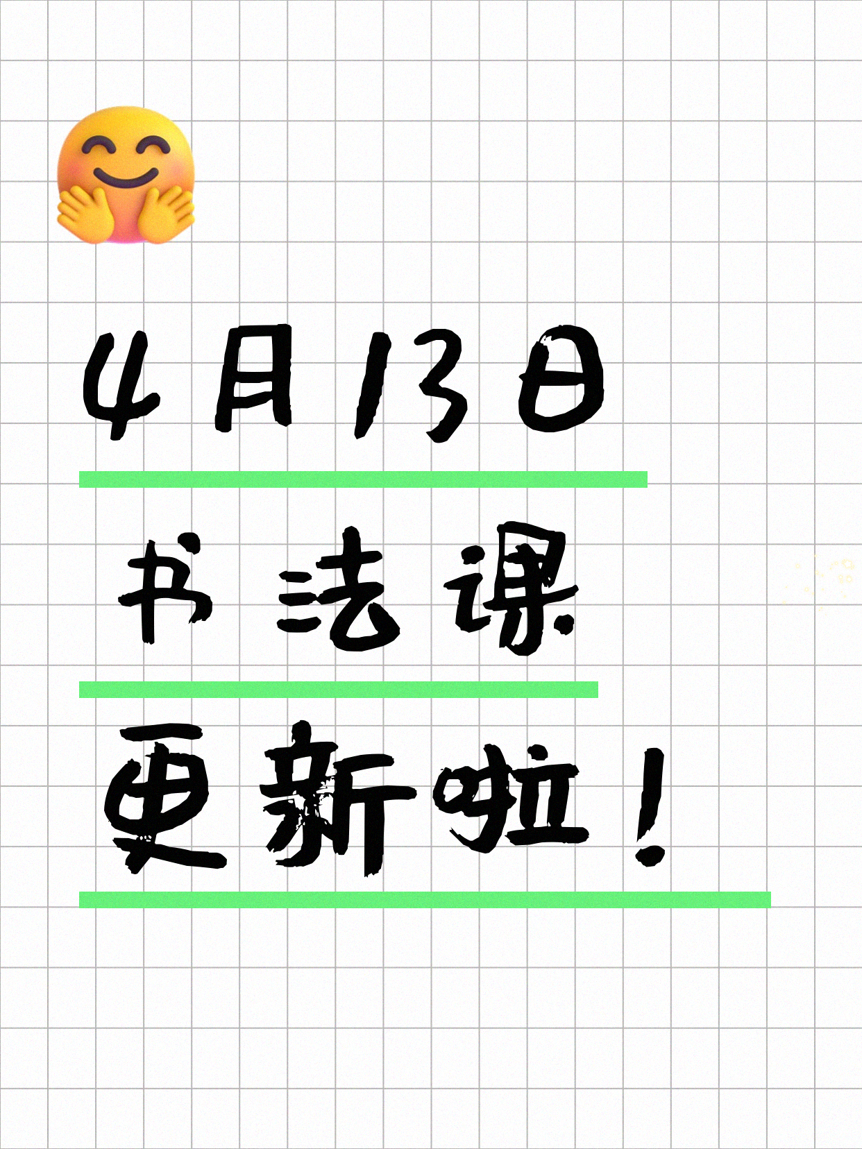 4月13日上海书法课程合集