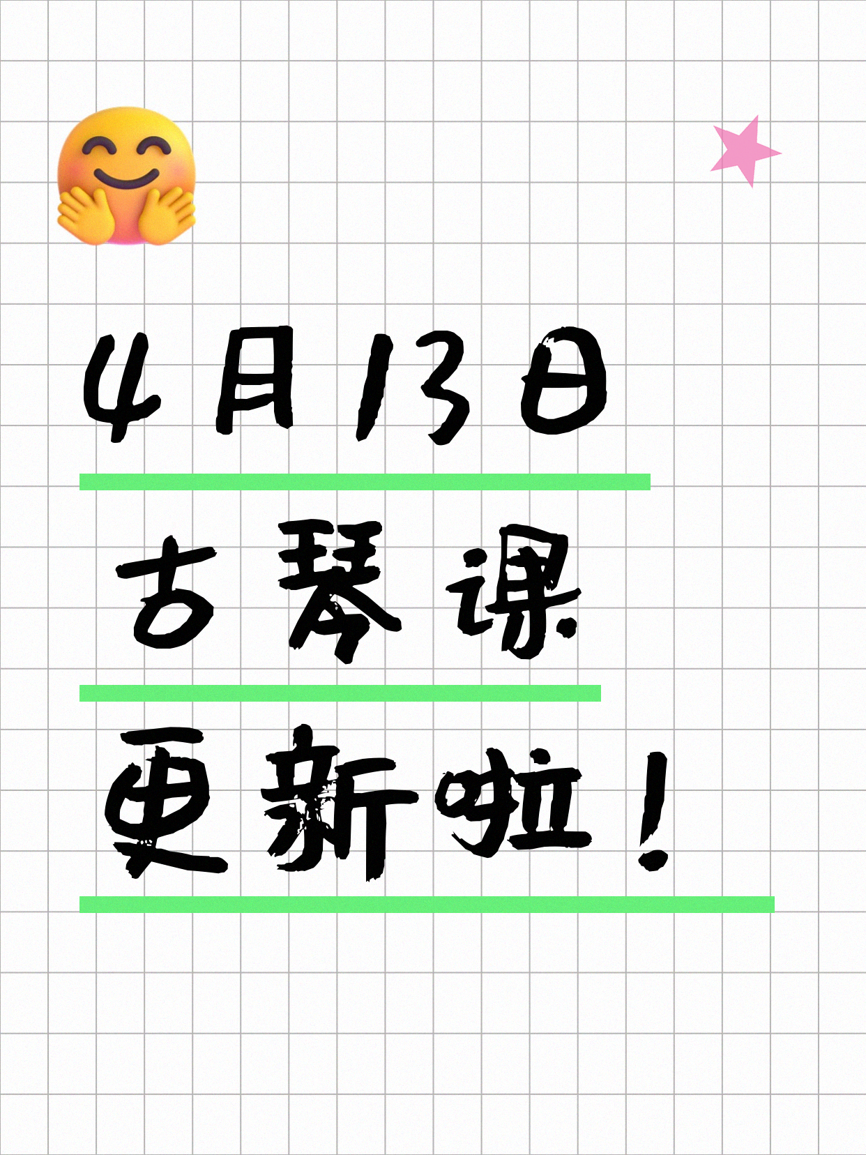 4月13日上海古琴课程合集