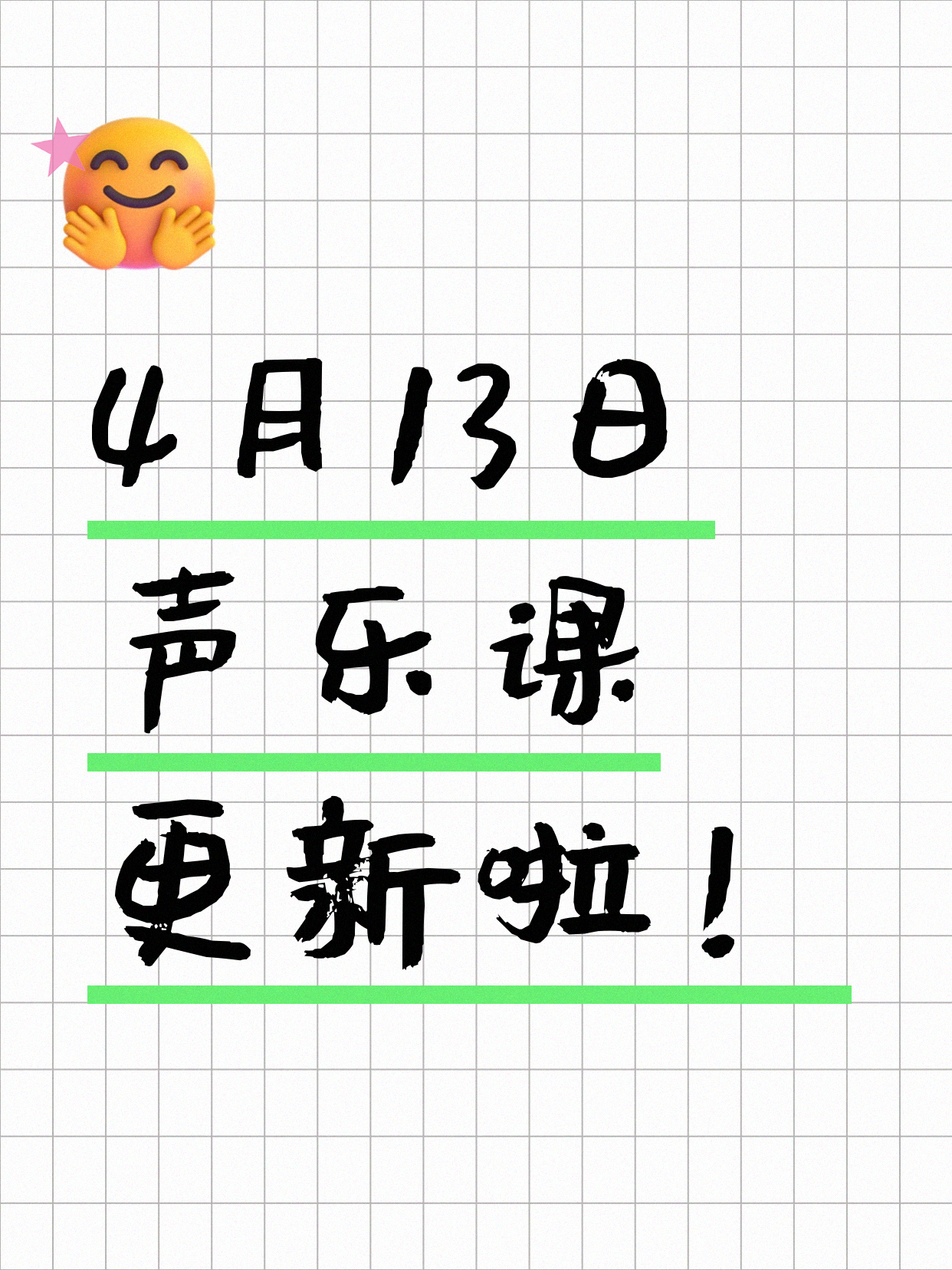 4月13日上海声乐课程合集