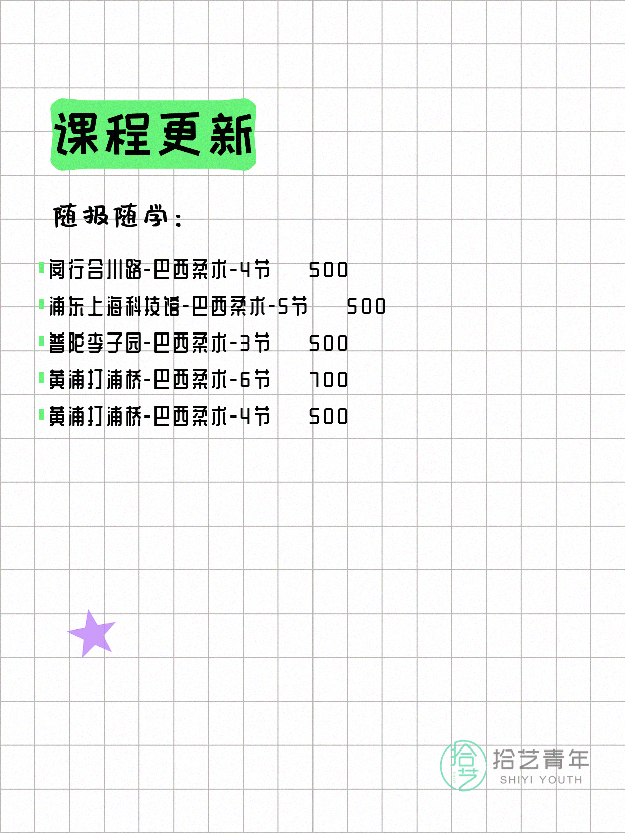 4月13日上海巴西柔术课程合集 - 图片2