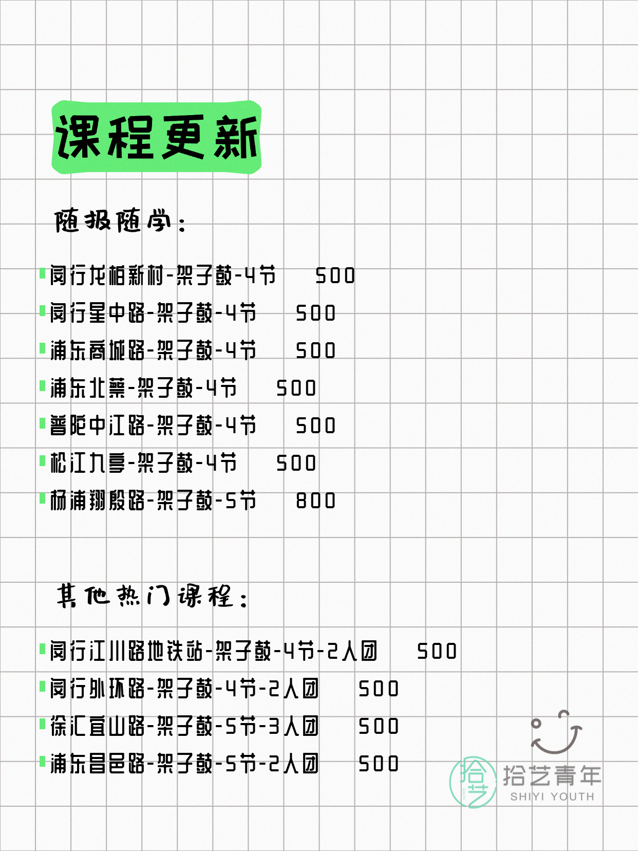 4月13日上海架子鼓课程合集 - 图片2