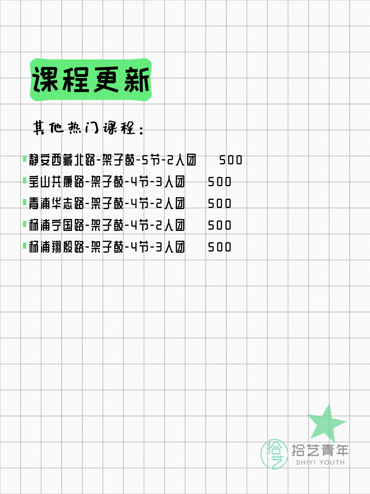 4月13日上海架子鼓课程合集 - 图片3