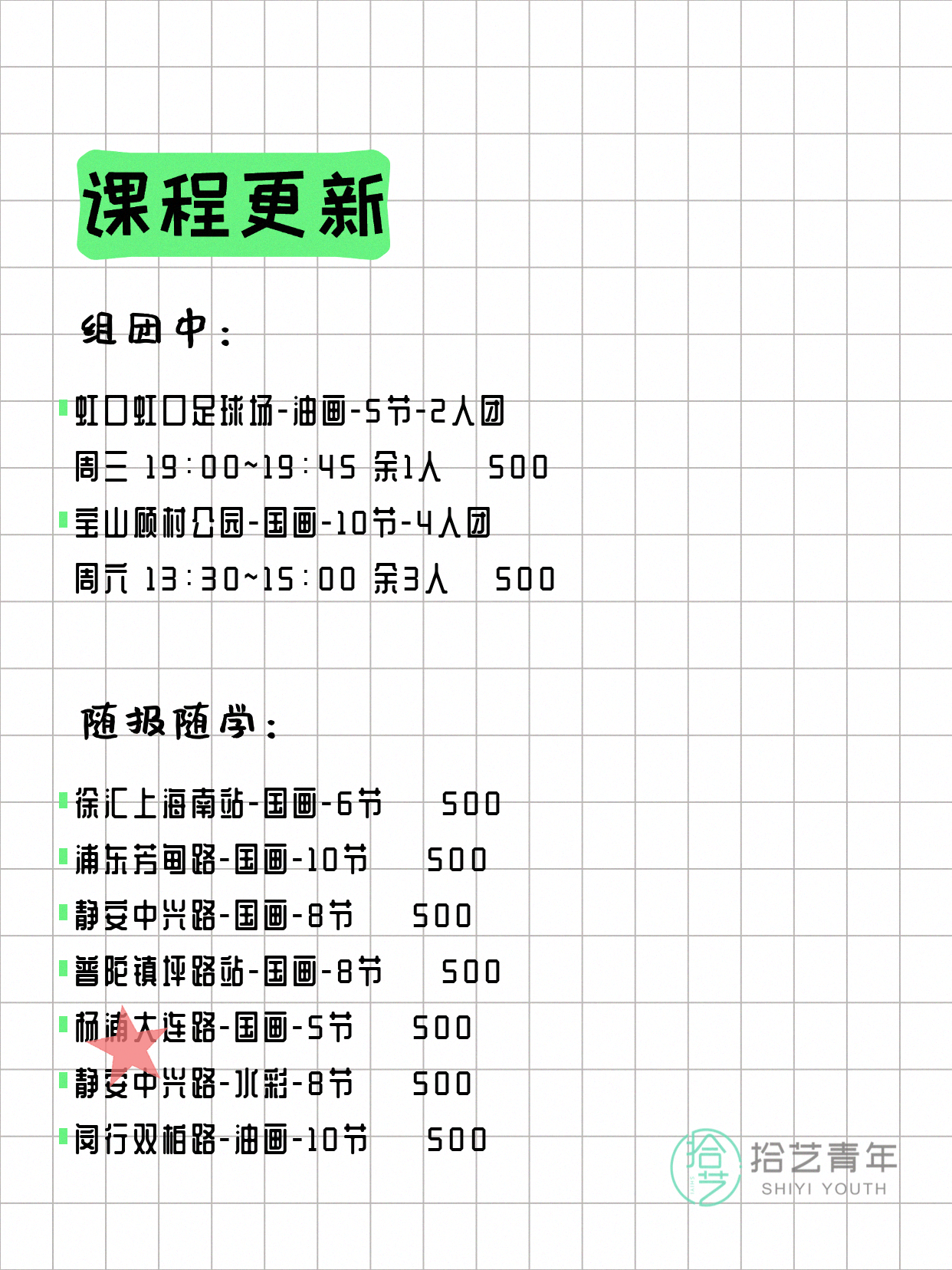 4月13日上海画画课程合集 - 图片2
