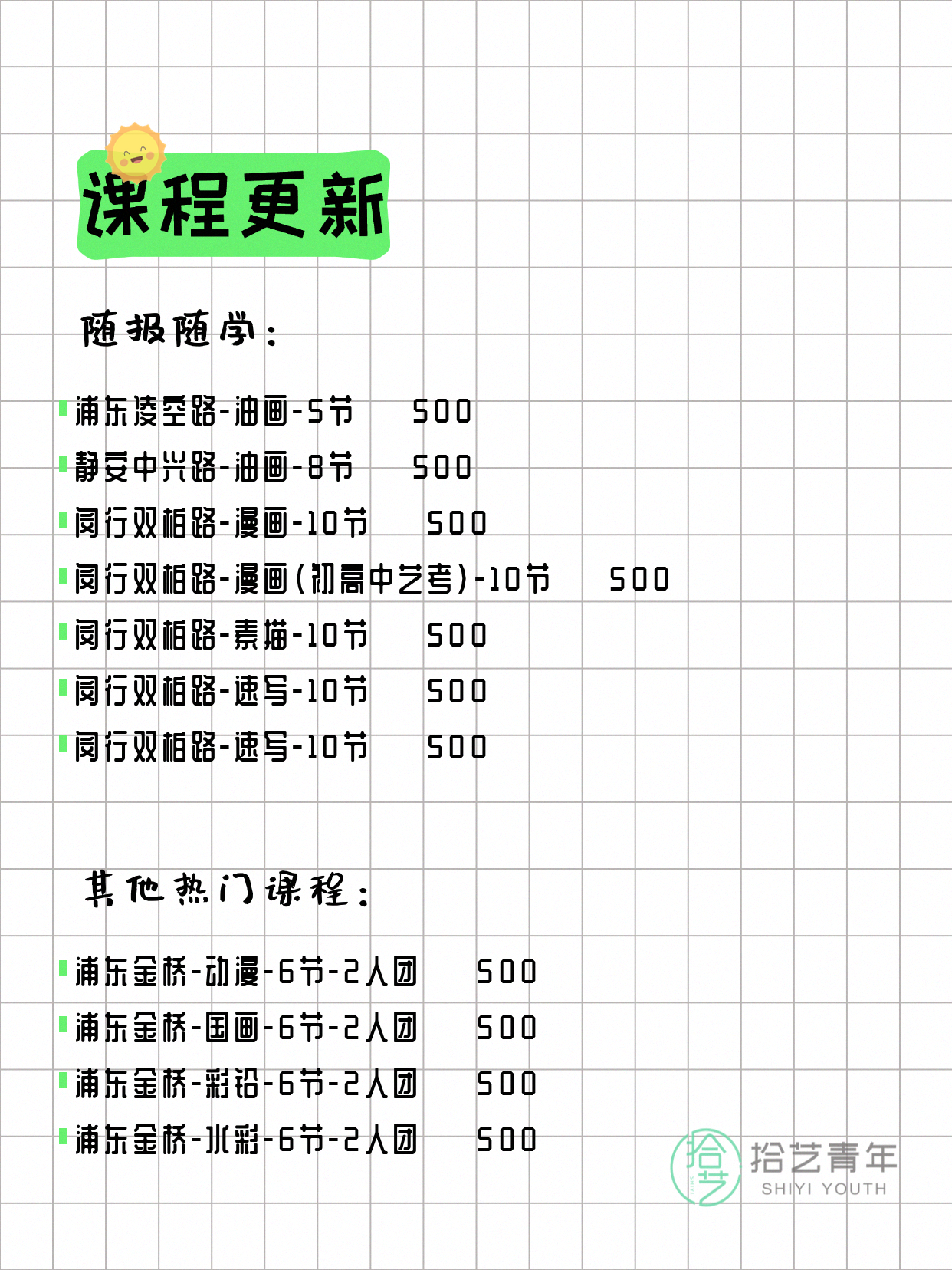 4月13日上海画画课程合集 - 图片3