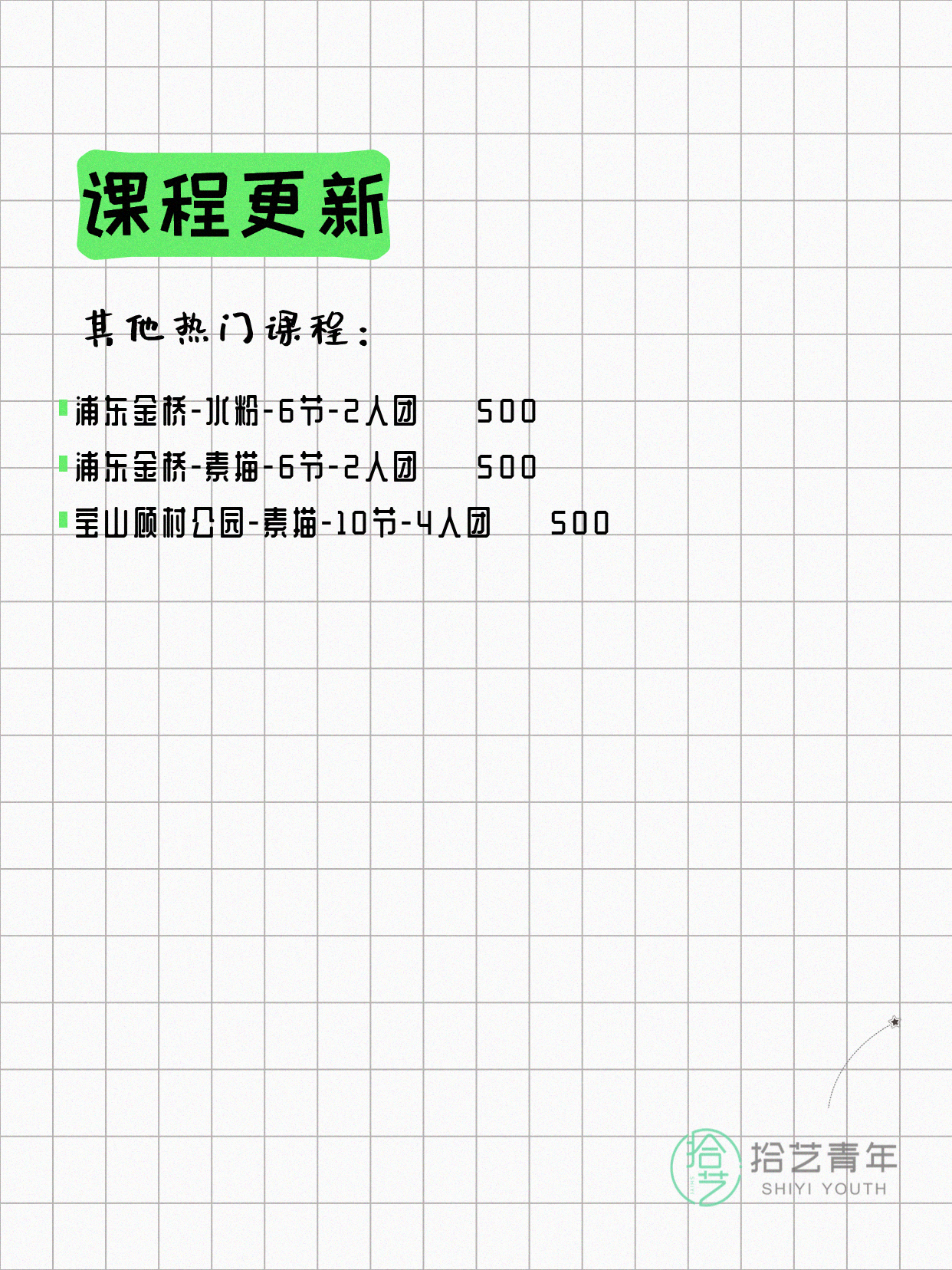 4月13日上海画画课程合集 - 图片4