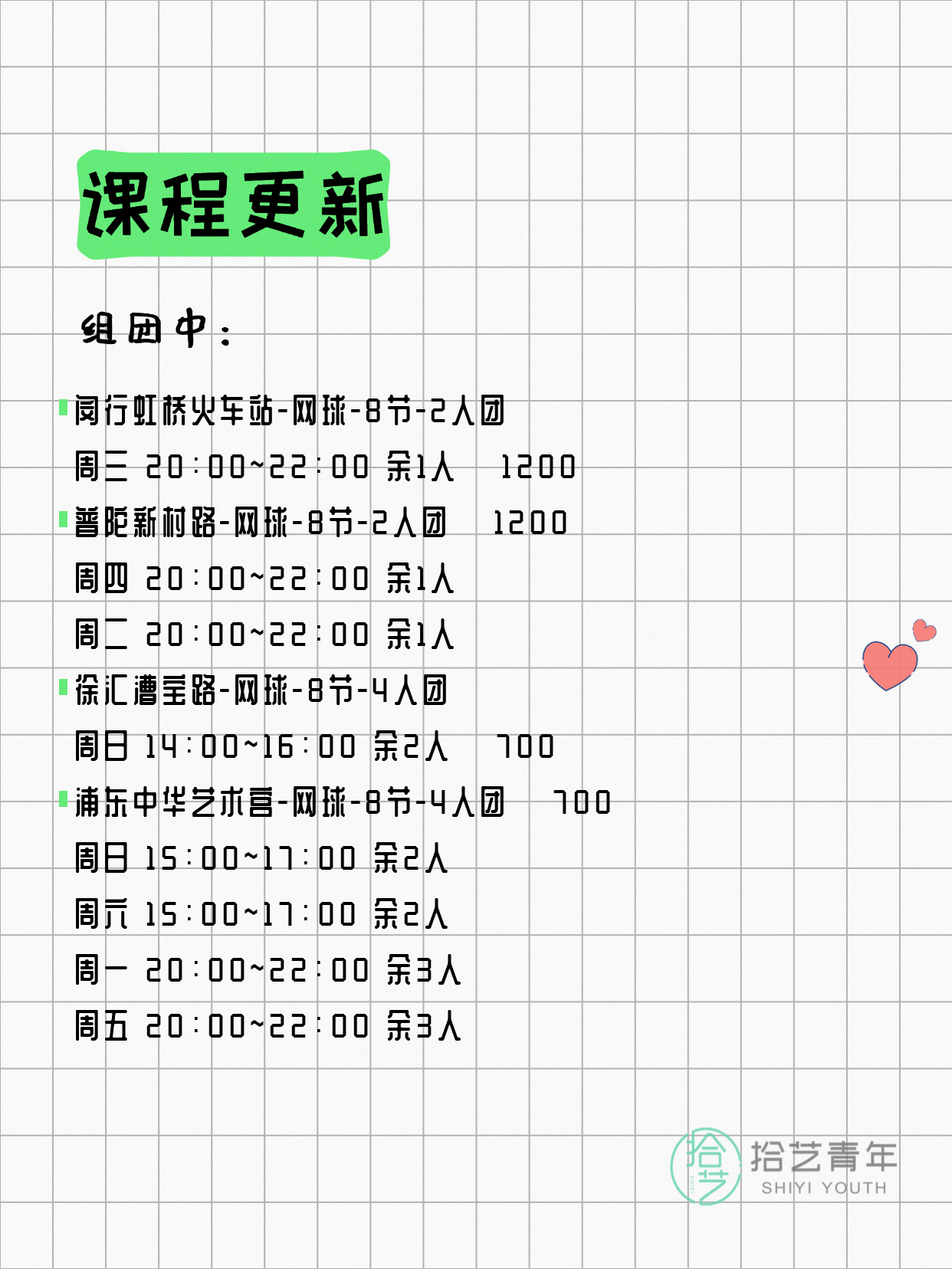 4月13日上海网球课程合集 - 图片2