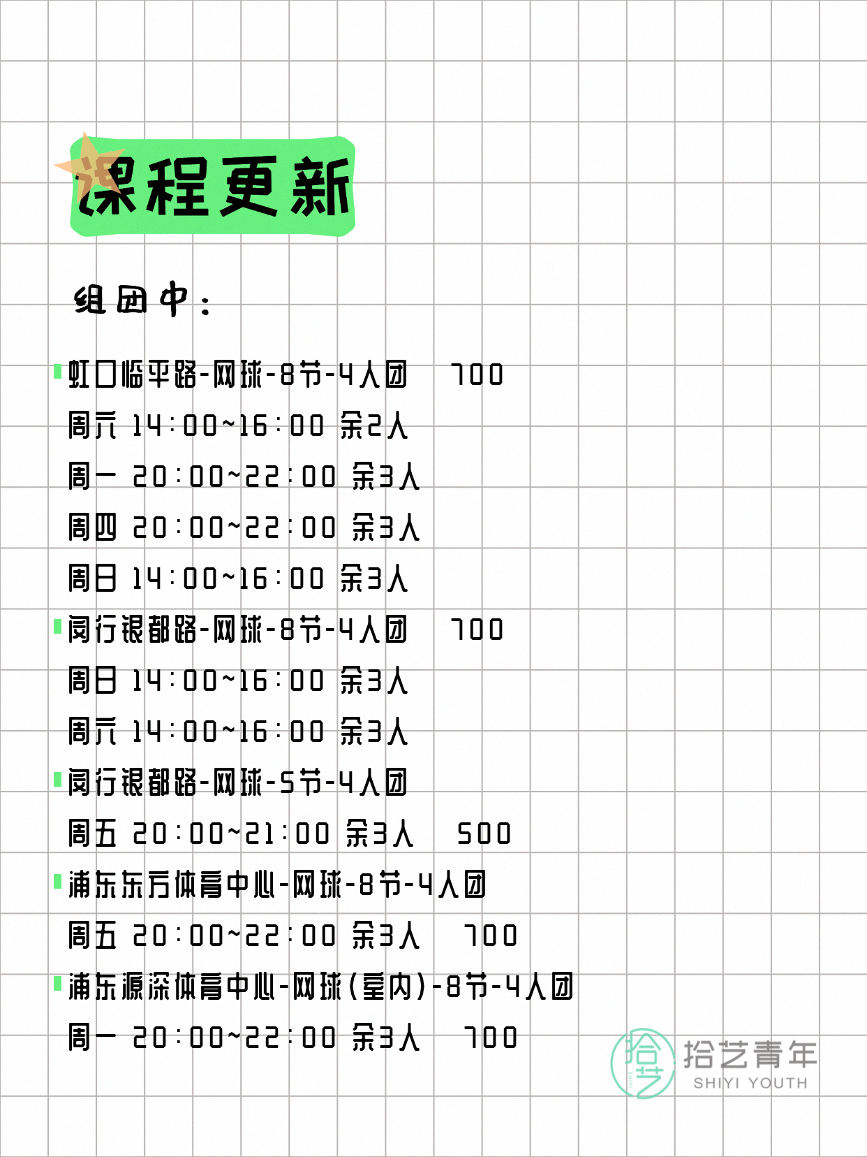 4月13日上海网球课程合集 - 图片3