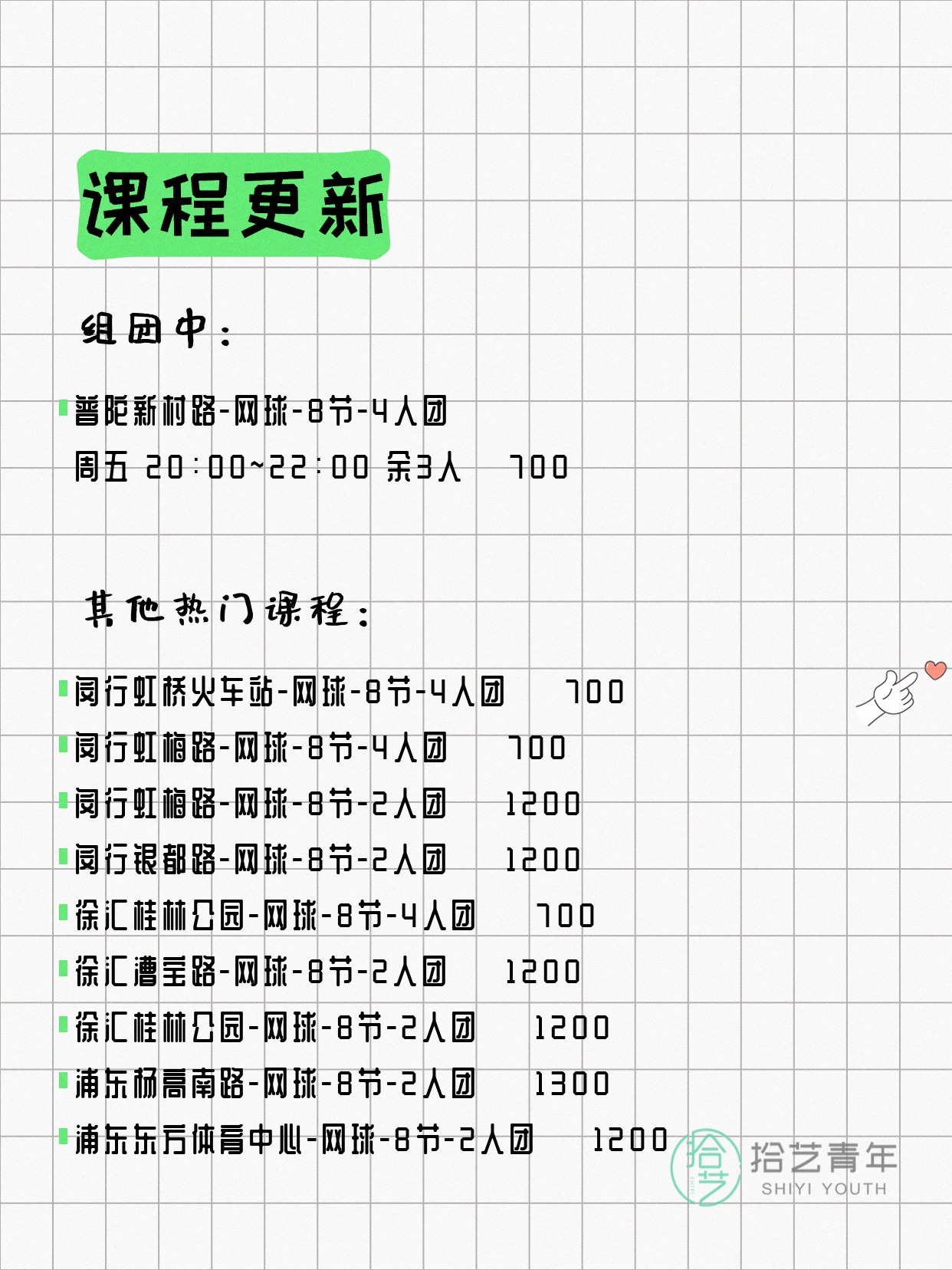 4月13日上海网球课程合集 - 图片4