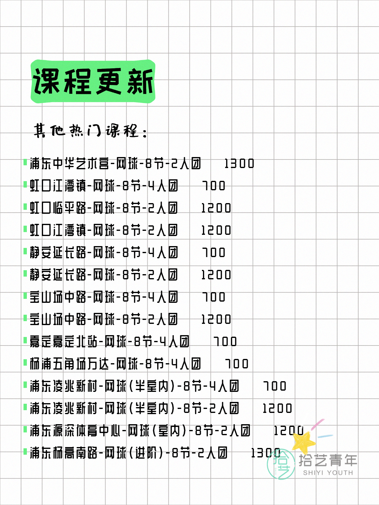 4月13日上海网球课程合集 - 图片5