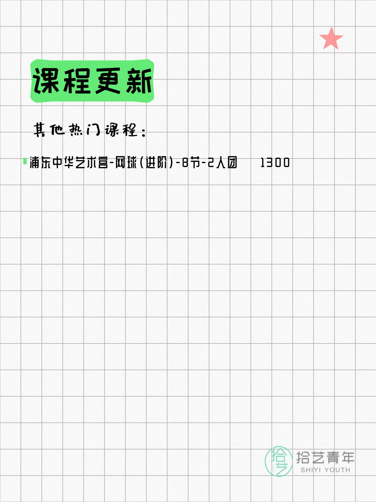 4月13日上海网球课程合集 - 图片6