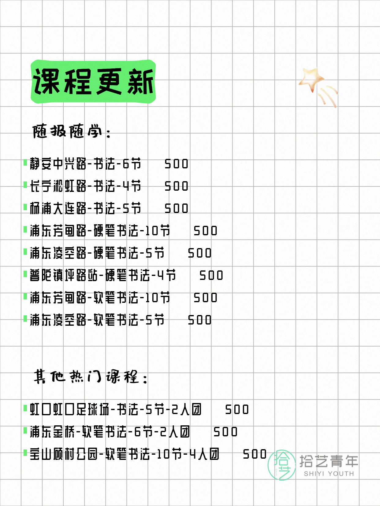 4月13日上海书法课程合集 - 图片2