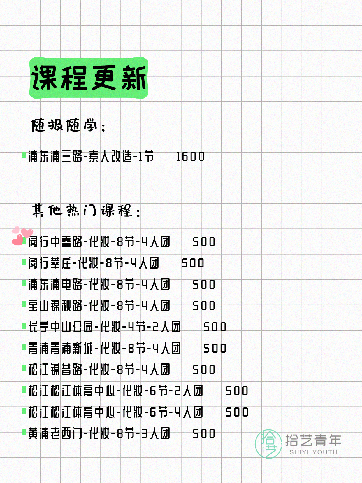 4月13日上海化妆课程合集 - 图片3