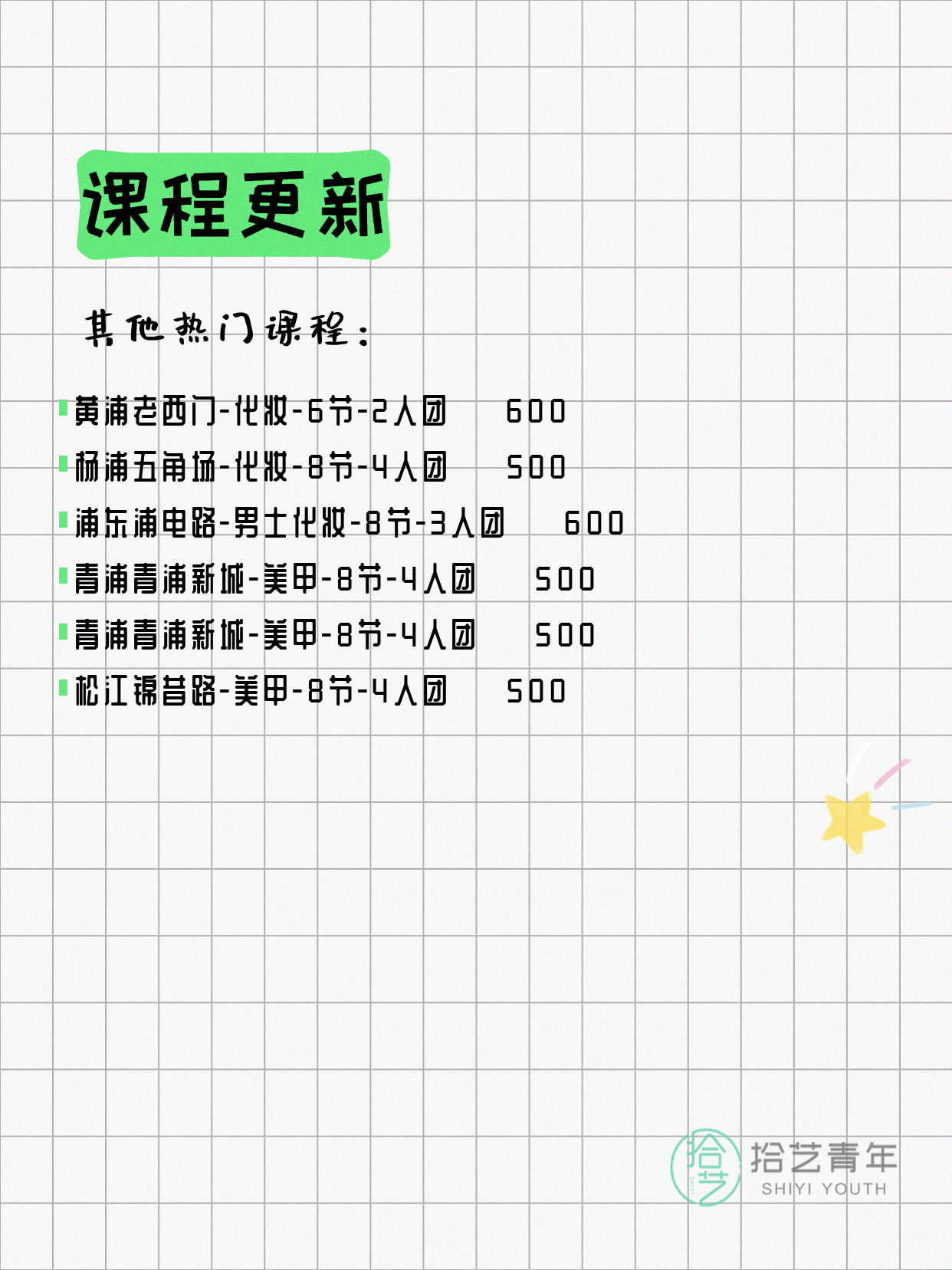 4月13日上海化妆课程合集 - 图片4