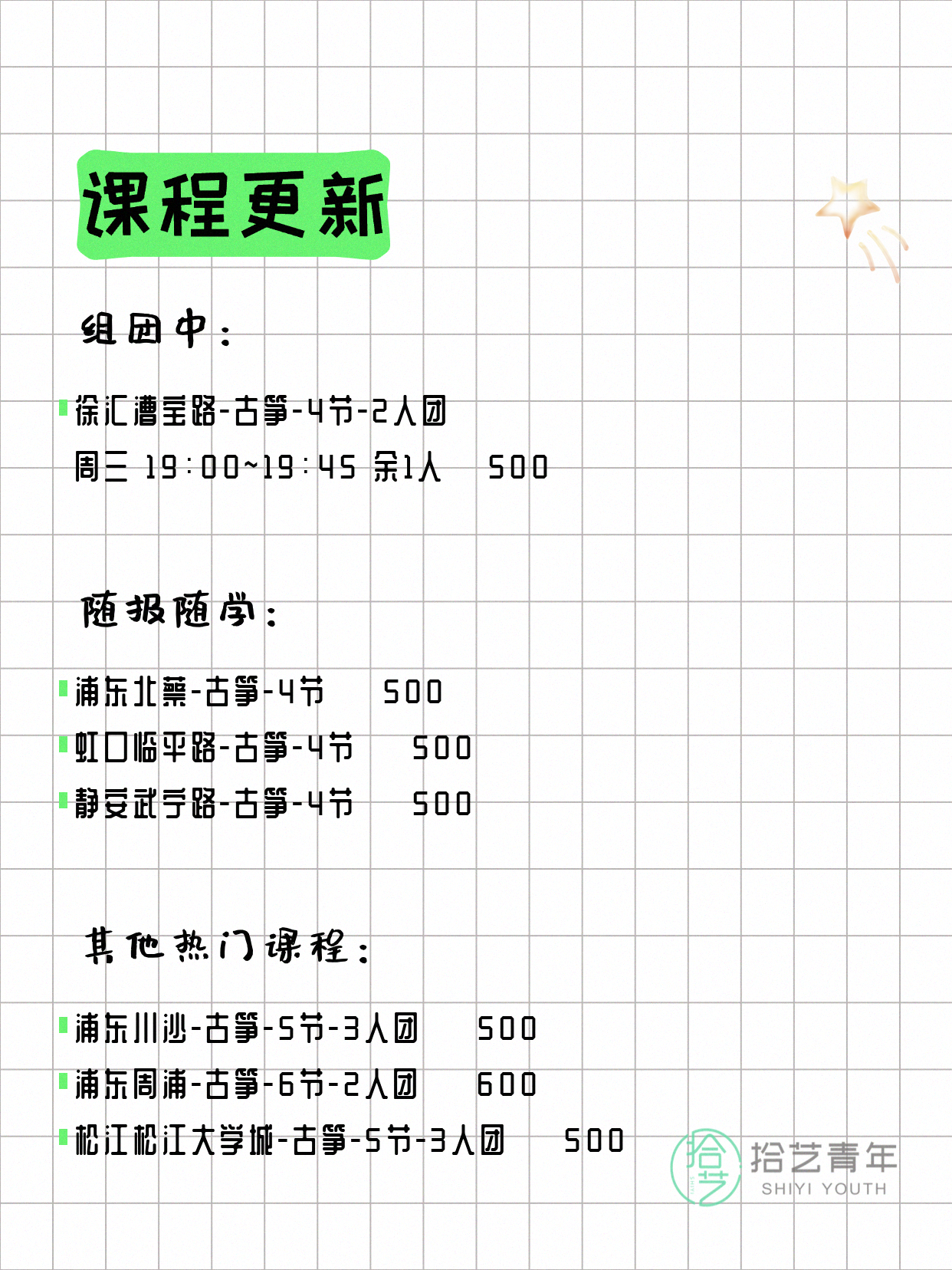 4月13日上海古筝课程合集 - 图片2