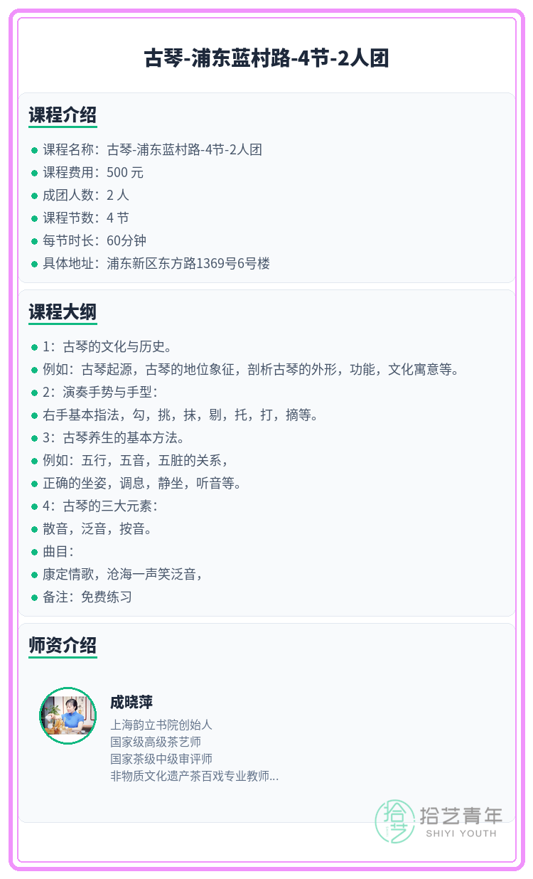 浦东·蓝村路|古琴还差1人 - 图片2