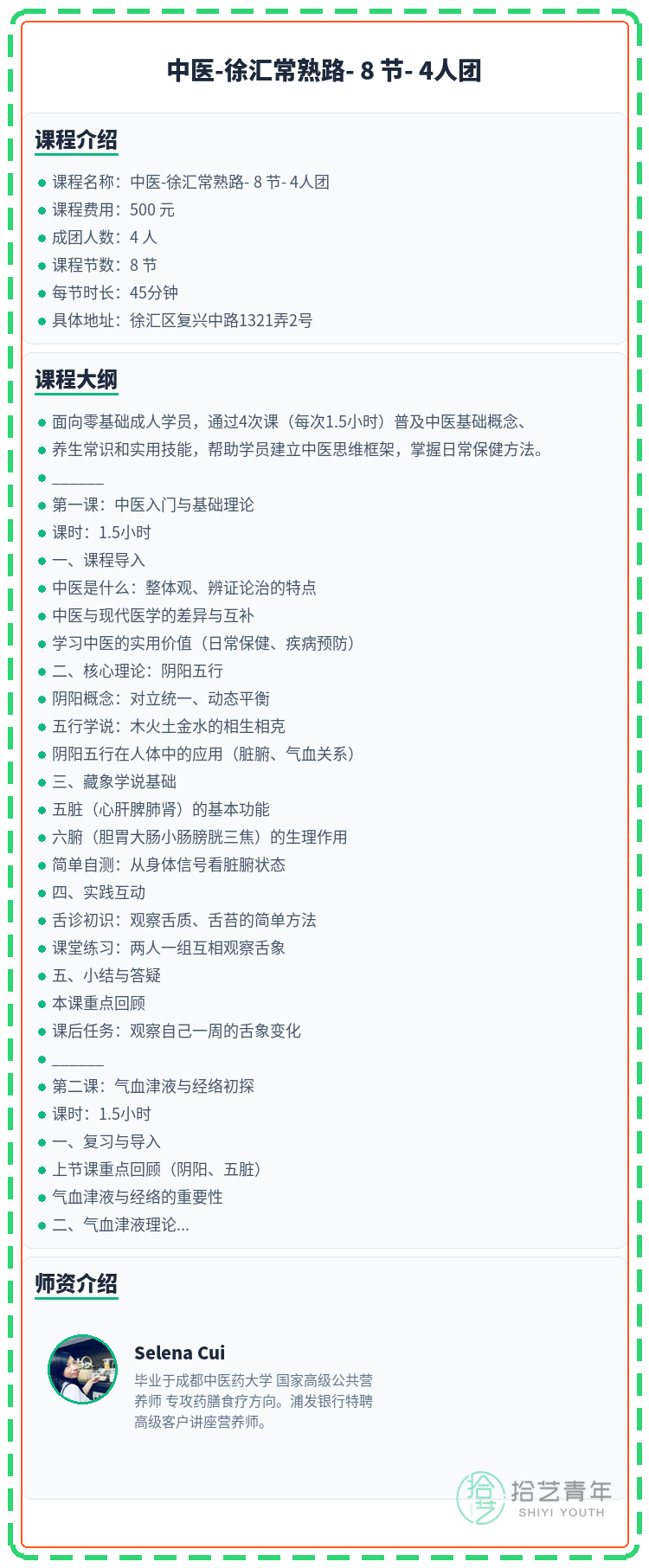 还差1人!徐汇常熟路中医等你 - 图片2