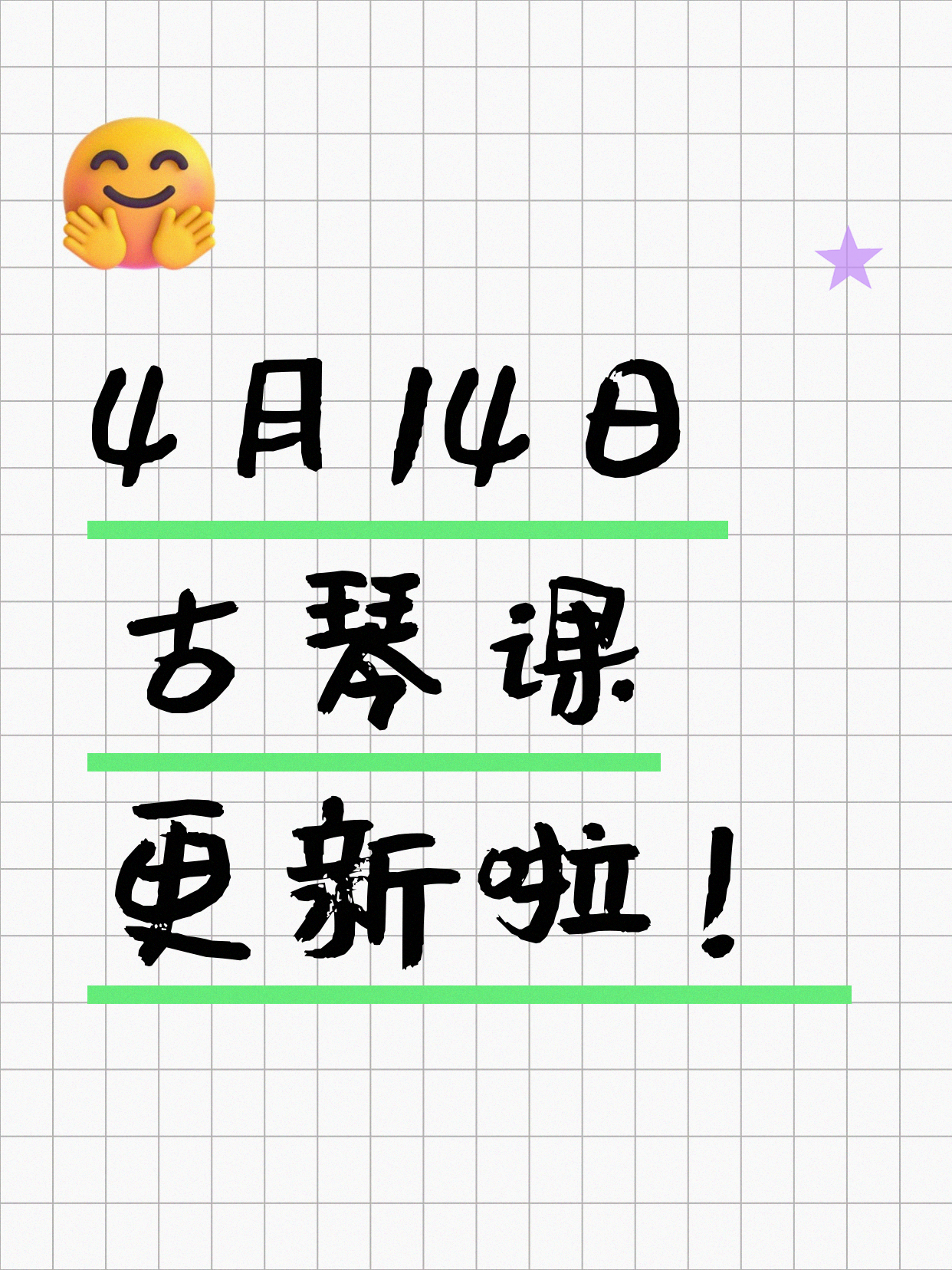 4月14日上海古琴课程合集
