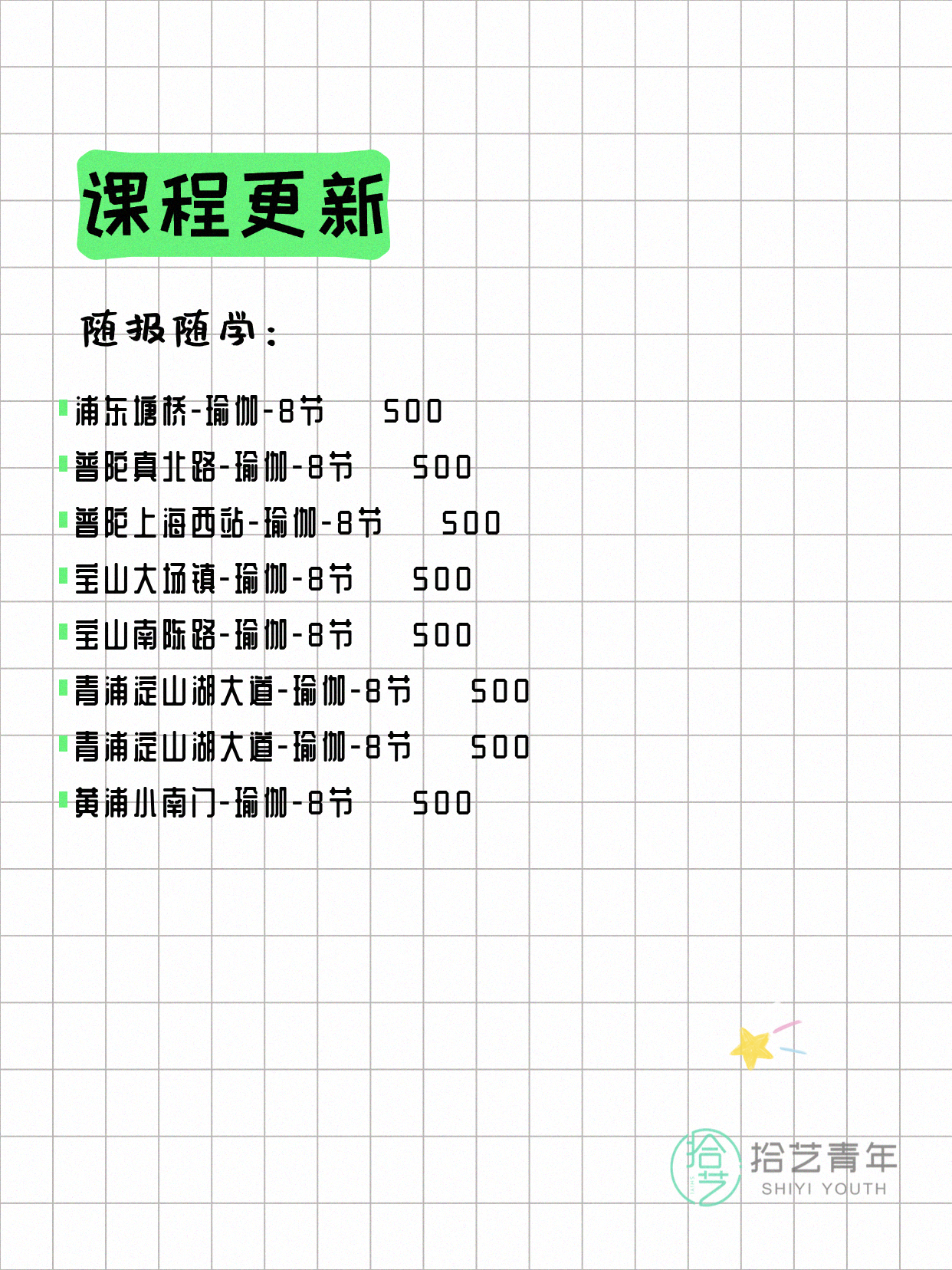 4月14日上海瑜伽课程合集 - 图片2