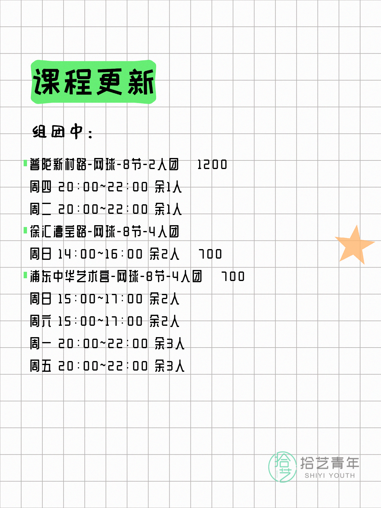4月14日上海网球课程合集 - 图片2