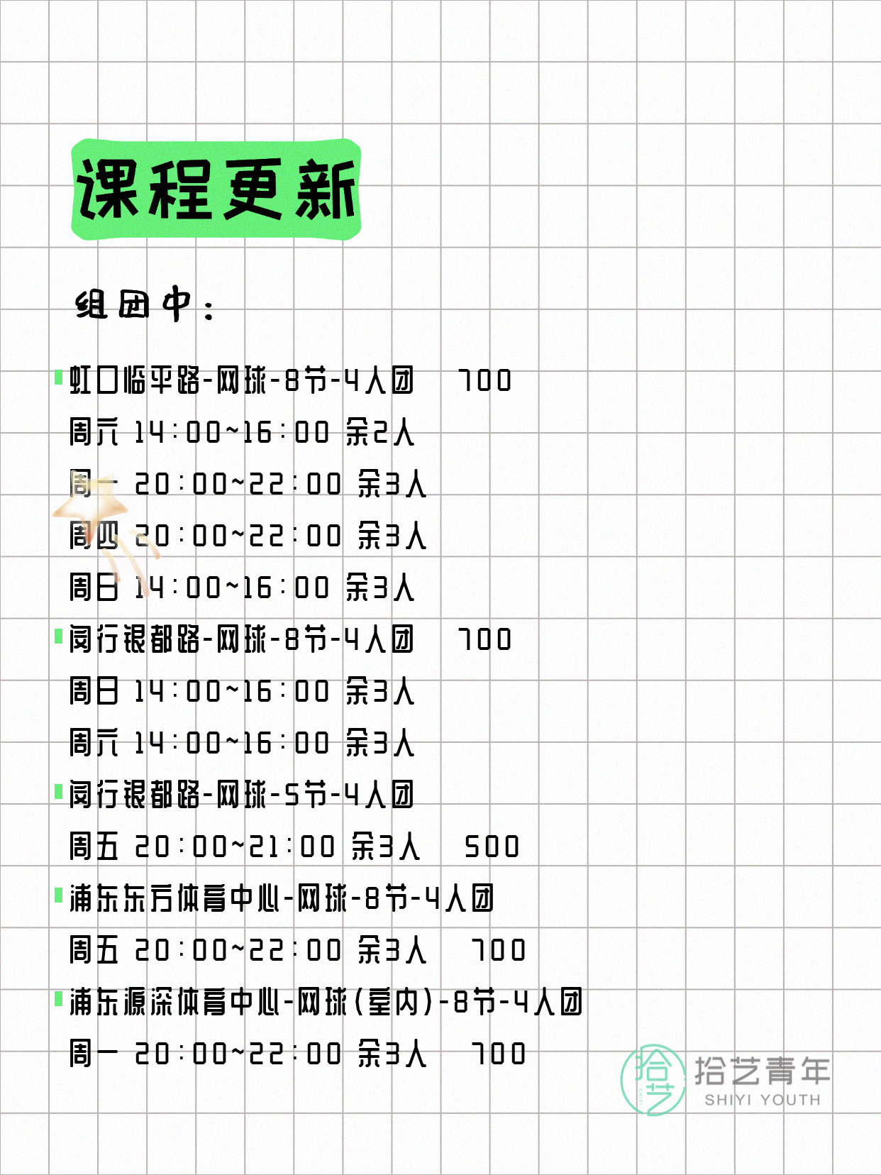 4月14日上海网球课程合集 - 图片3