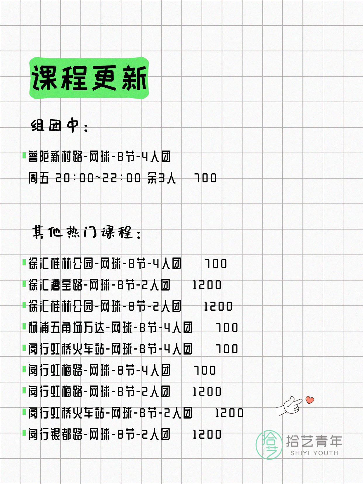 4月14日上海网球课程合集 - 图片4