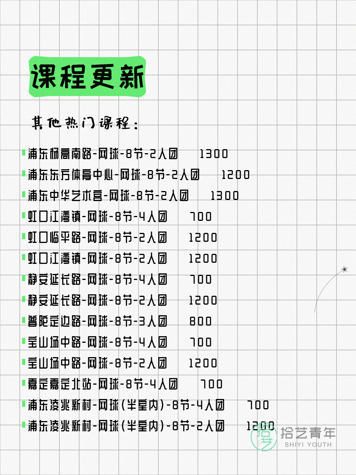 4月14日上海网球课程合集 - 图片5