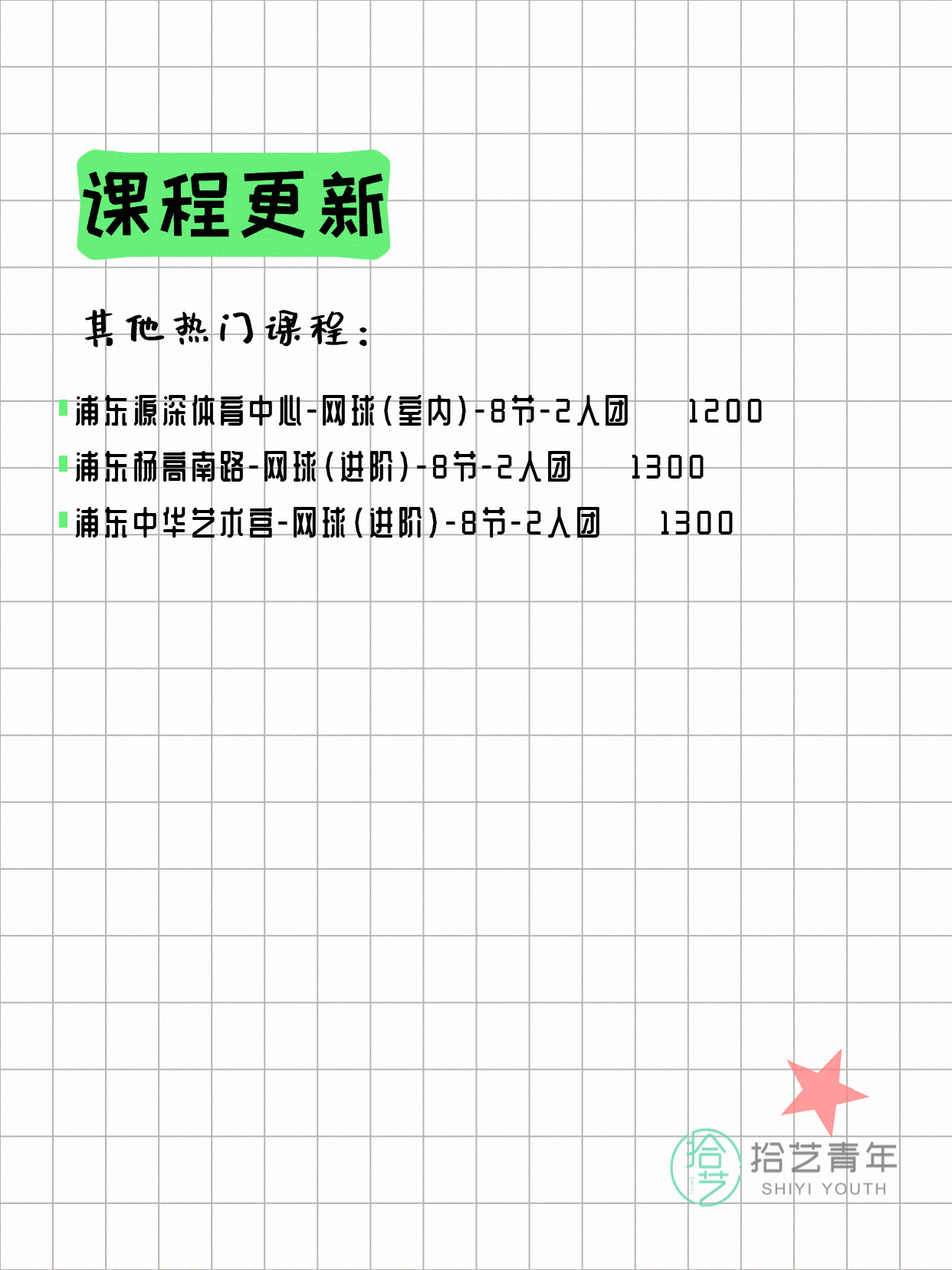 4月14日上海网球课程合集 - 图片6