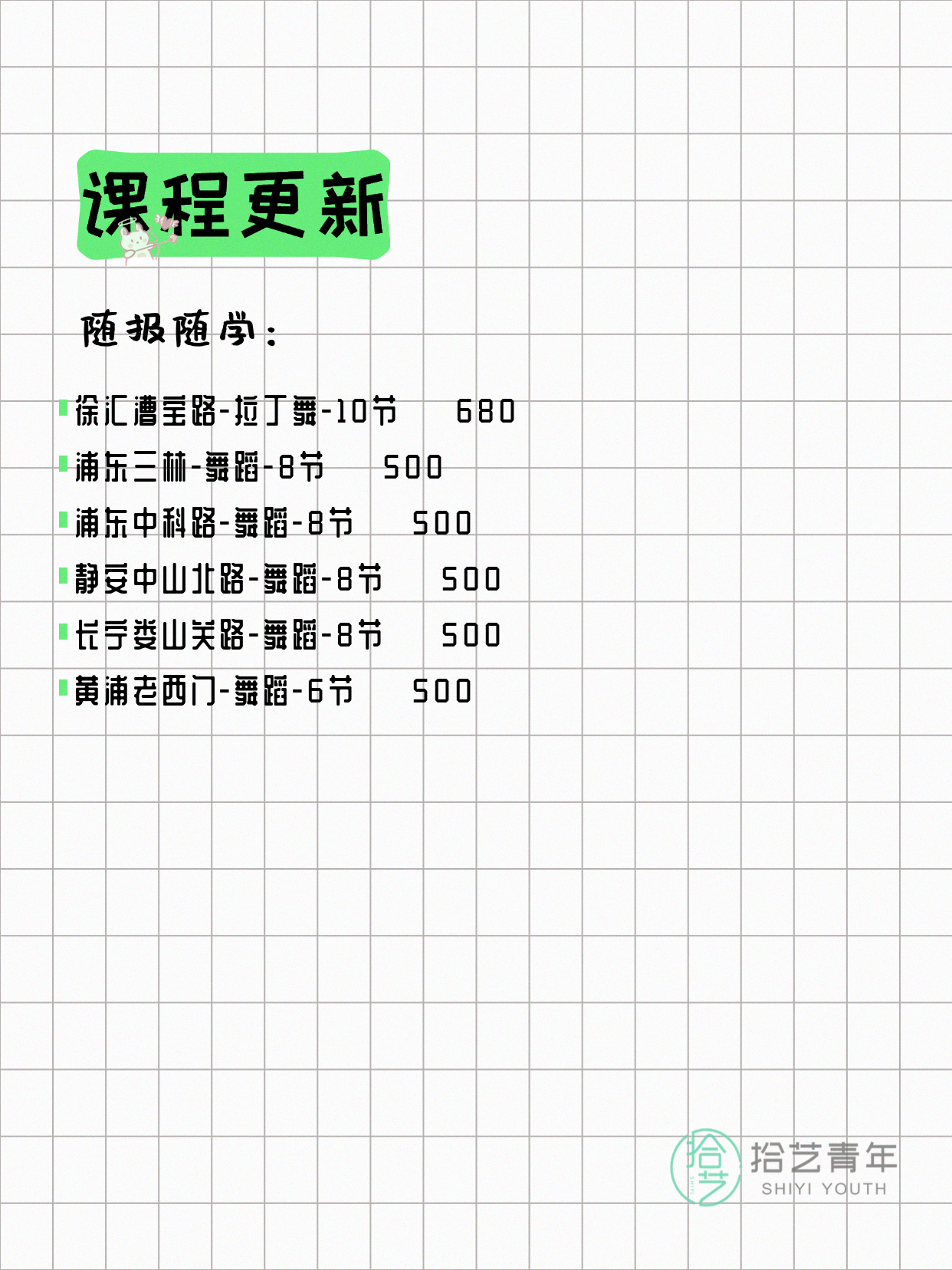 4月14日上海舞蹈课程合集 - 图片2