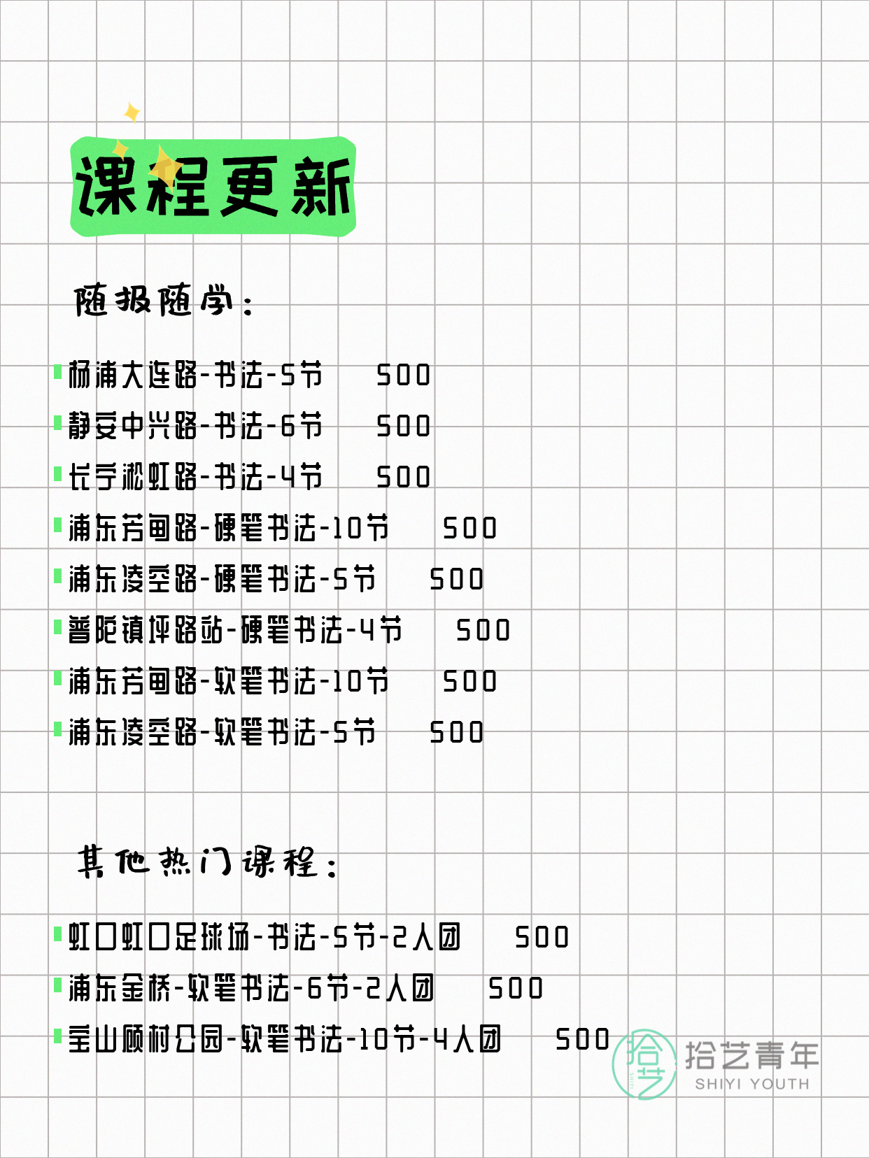 4月14日上海书法课程合集 - 图片2