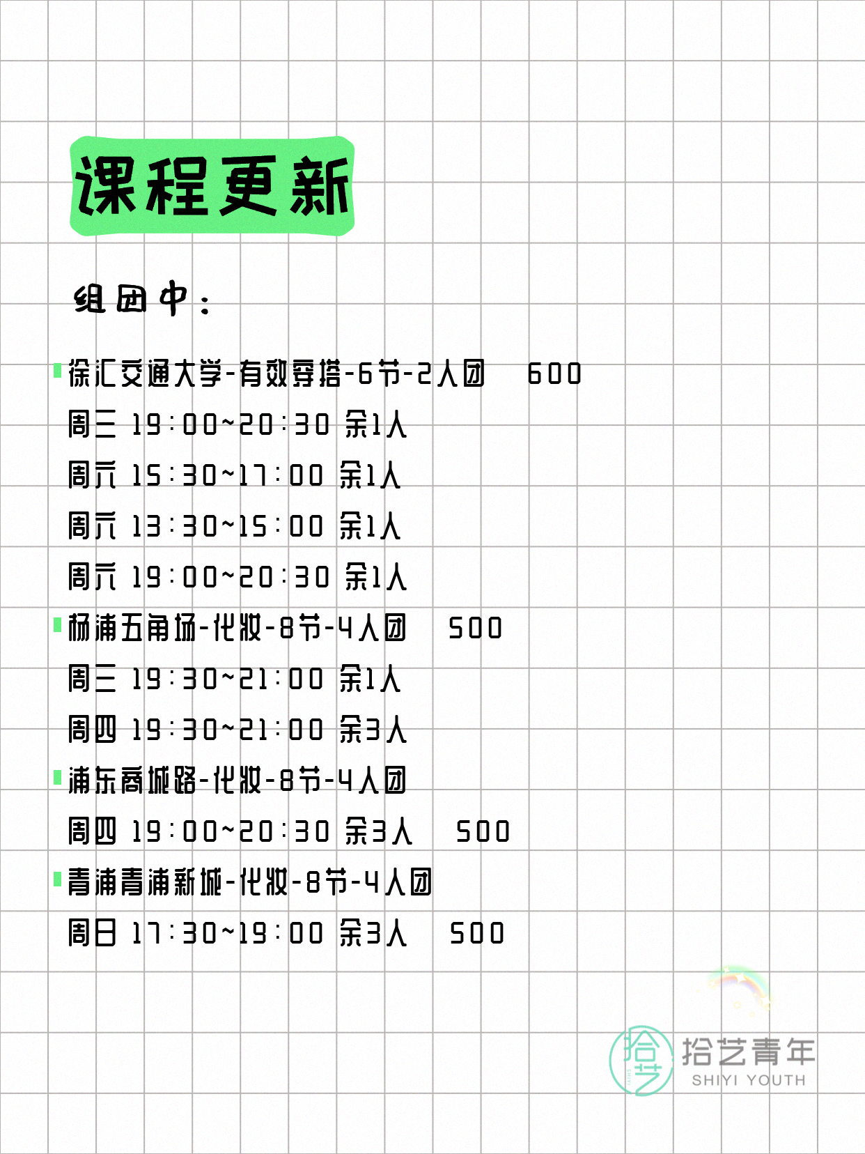4月14日上海化妆课程合集 - 图片2