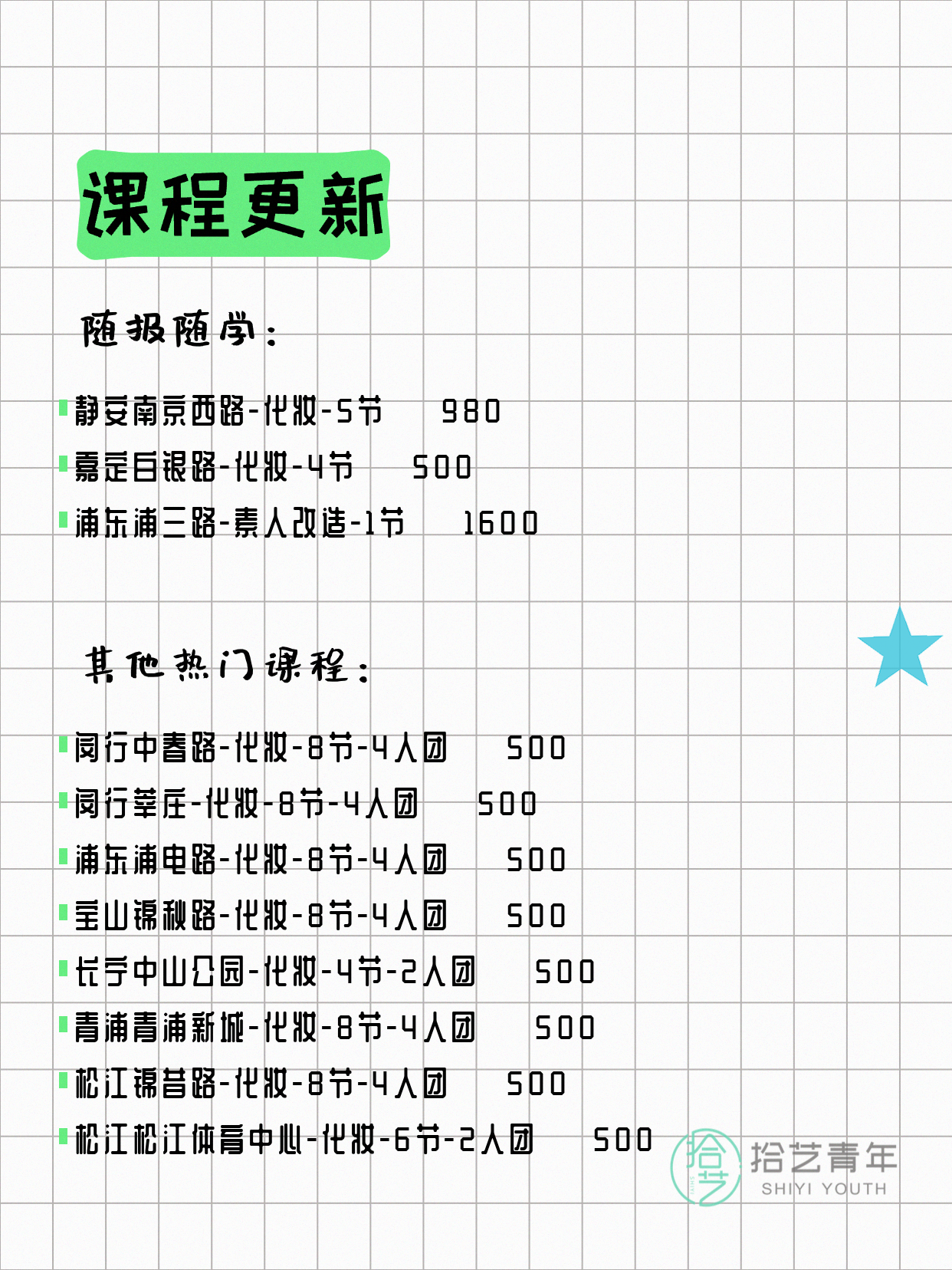 4月14日上海化妆课程合集 - 图片3