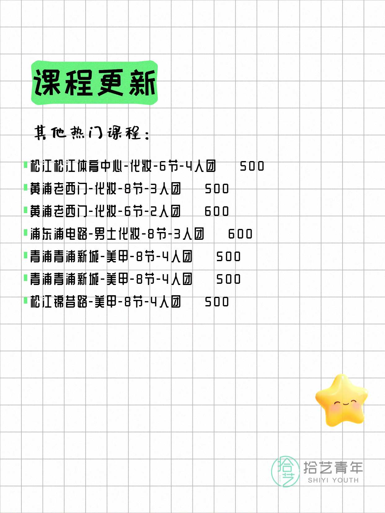4月14日上海化妆课程合集 - 图片4