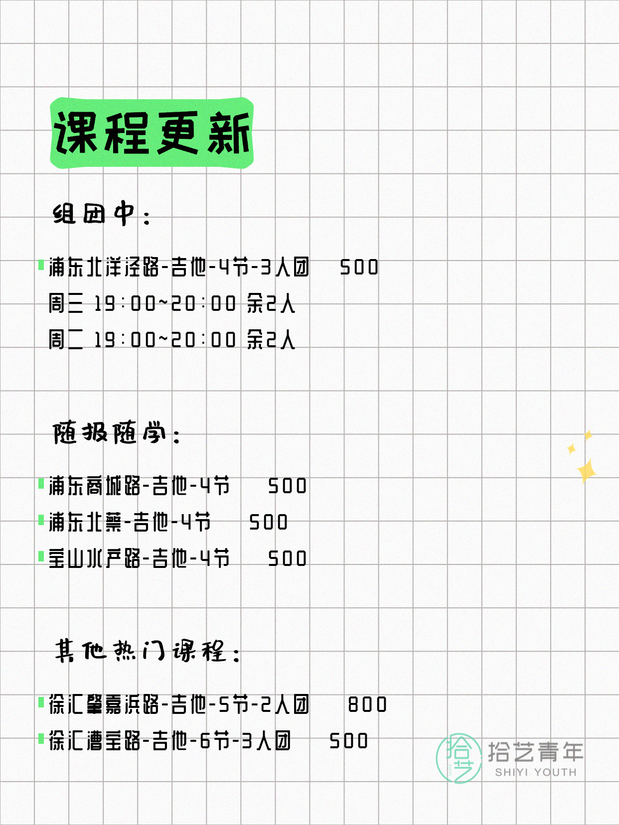 4月14日上海吉他课程合集 - 图片2