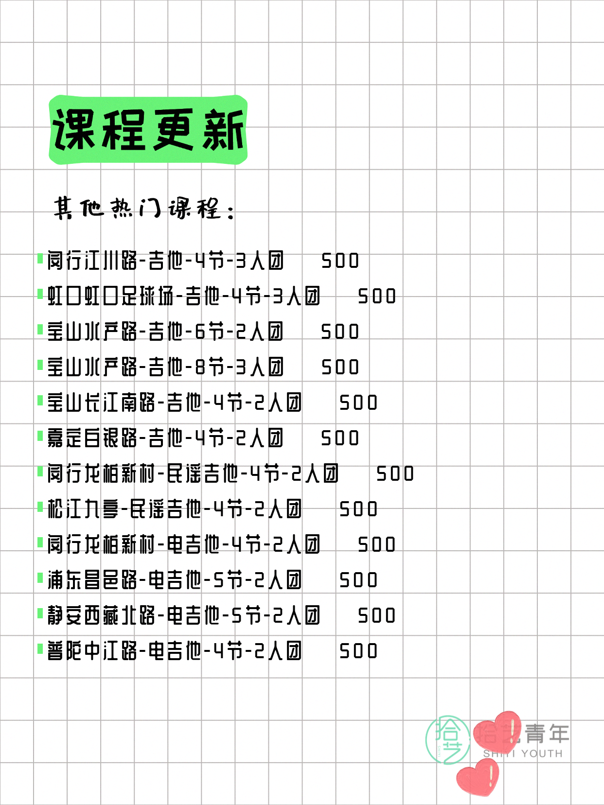 4月14日上海吉他课程合集 - 图片3