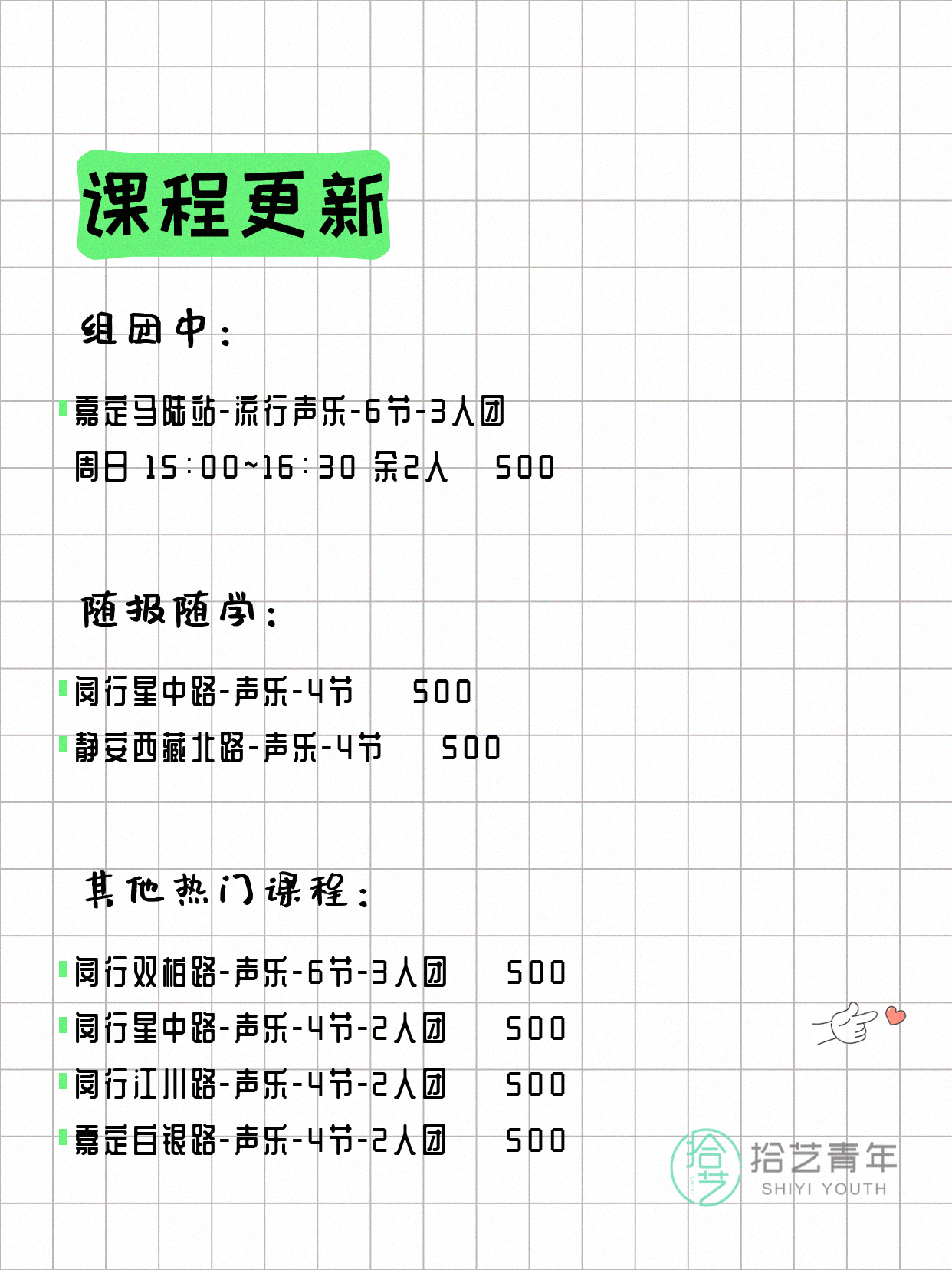 4月14日上海声乐课程合集 - 图片2