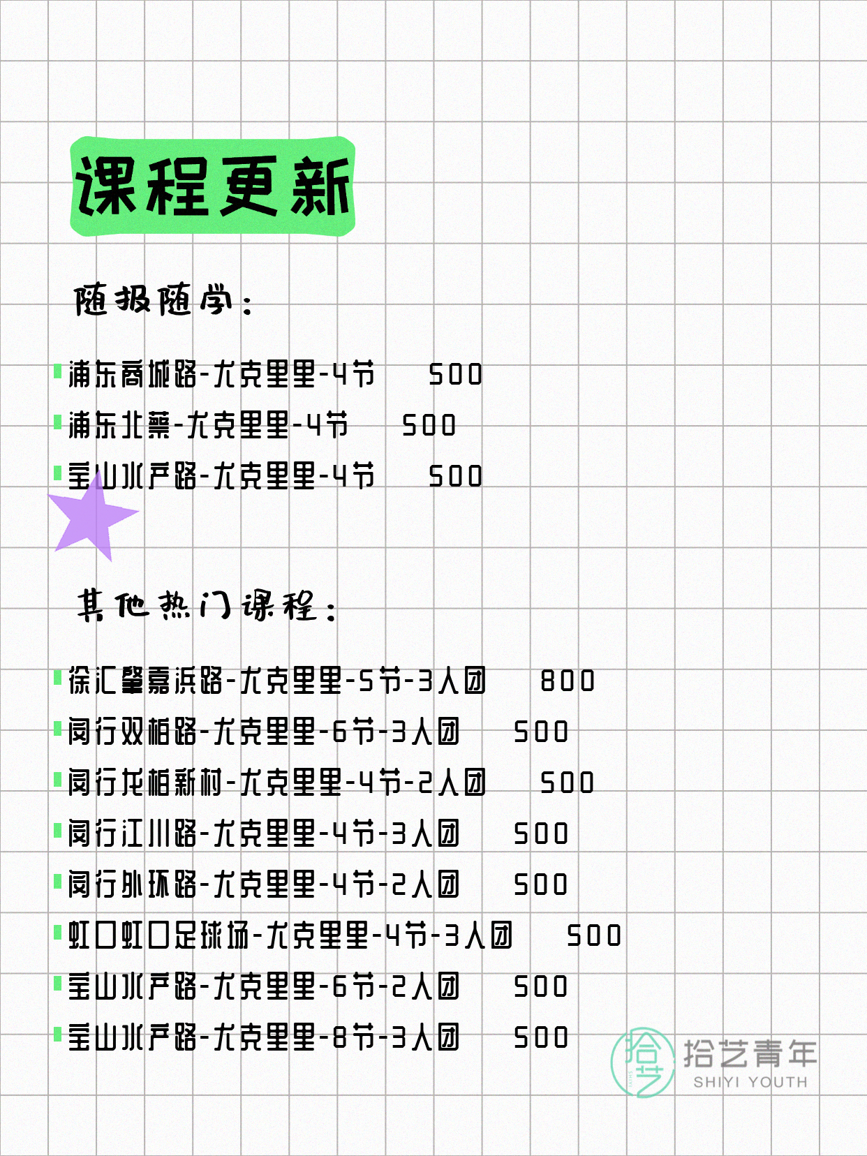 4月14日上海尤克里里课程合集 - 图片2