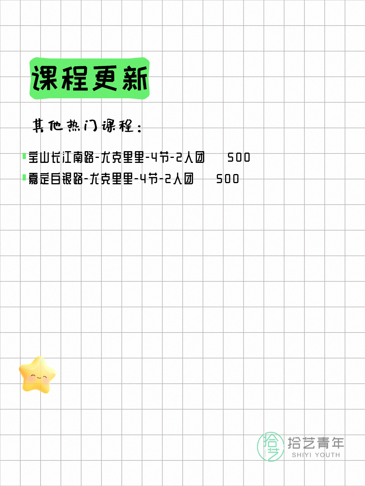 4月14日上海尤克里里课程合集 - 图片3