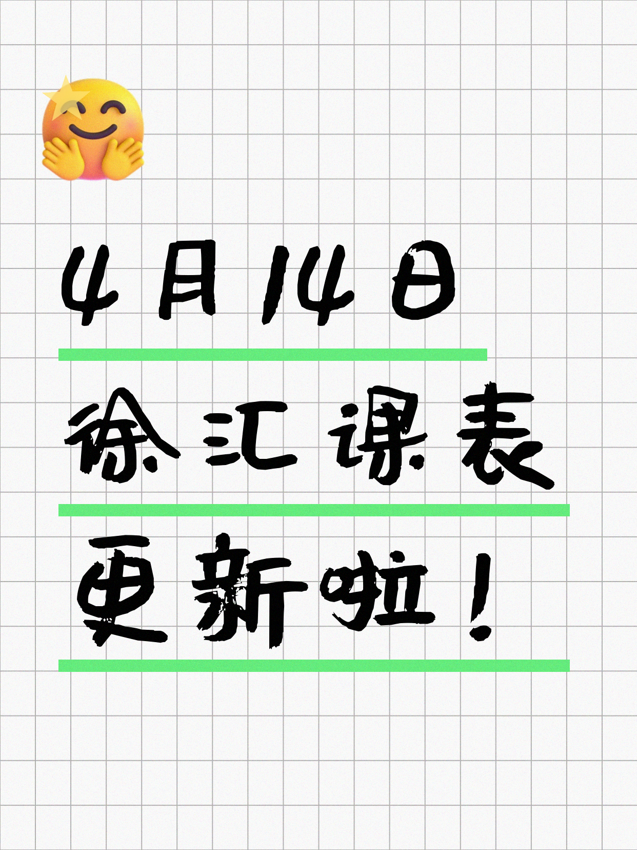 4月14日上海徐汇夜校课程合集