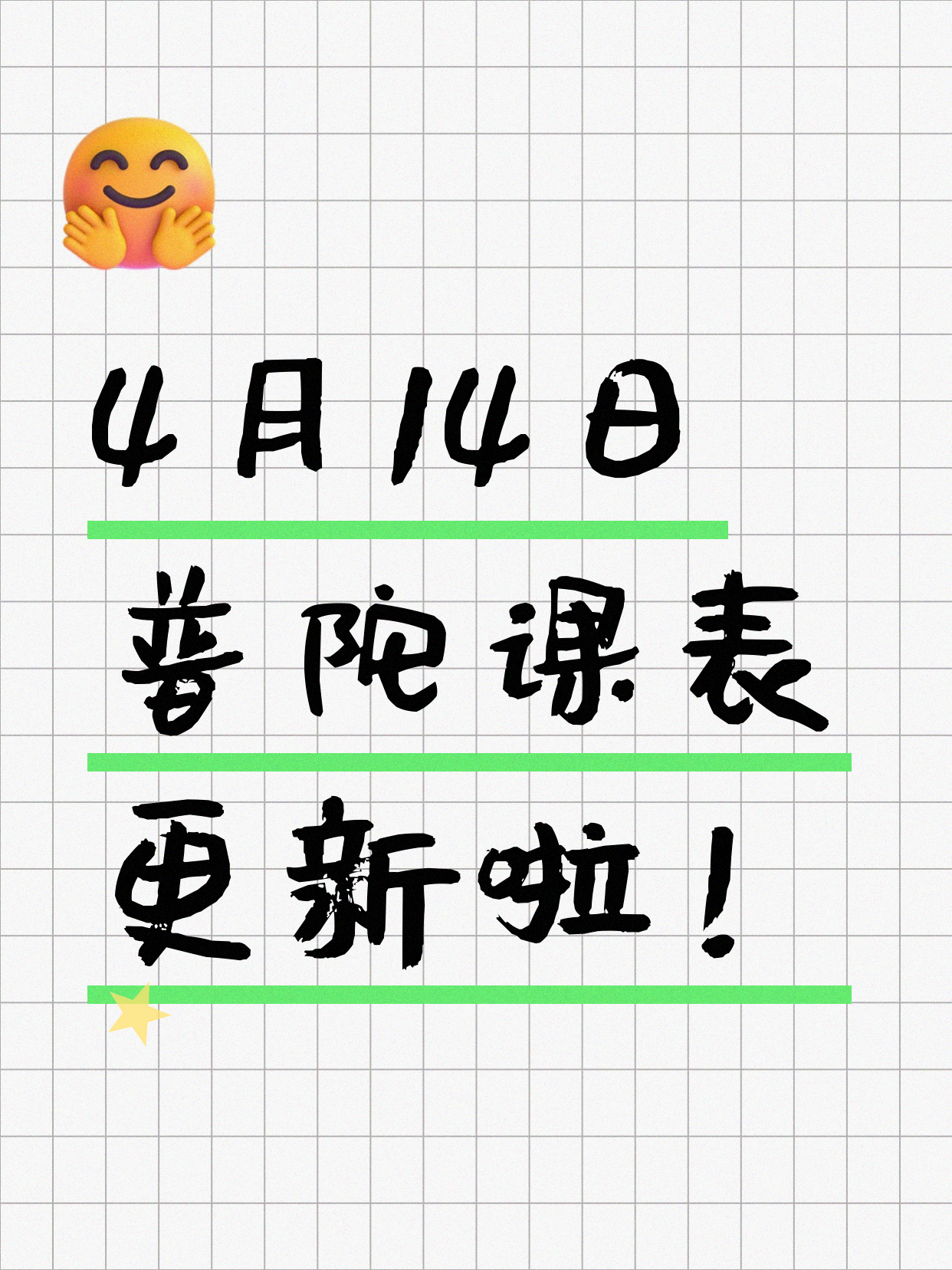 4月14日上海普陀夜校课程合集