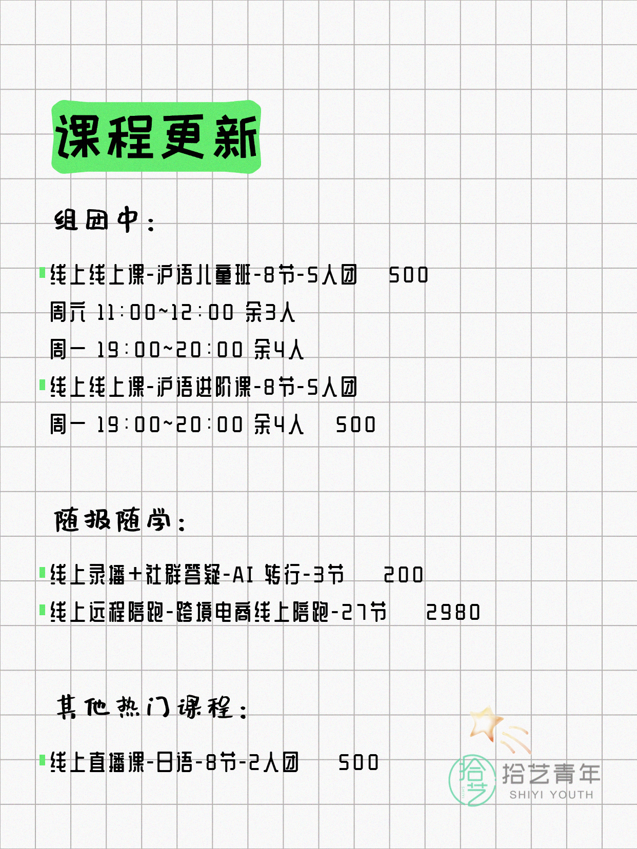 4月14日上海线上夜校课程合集 - 图片2