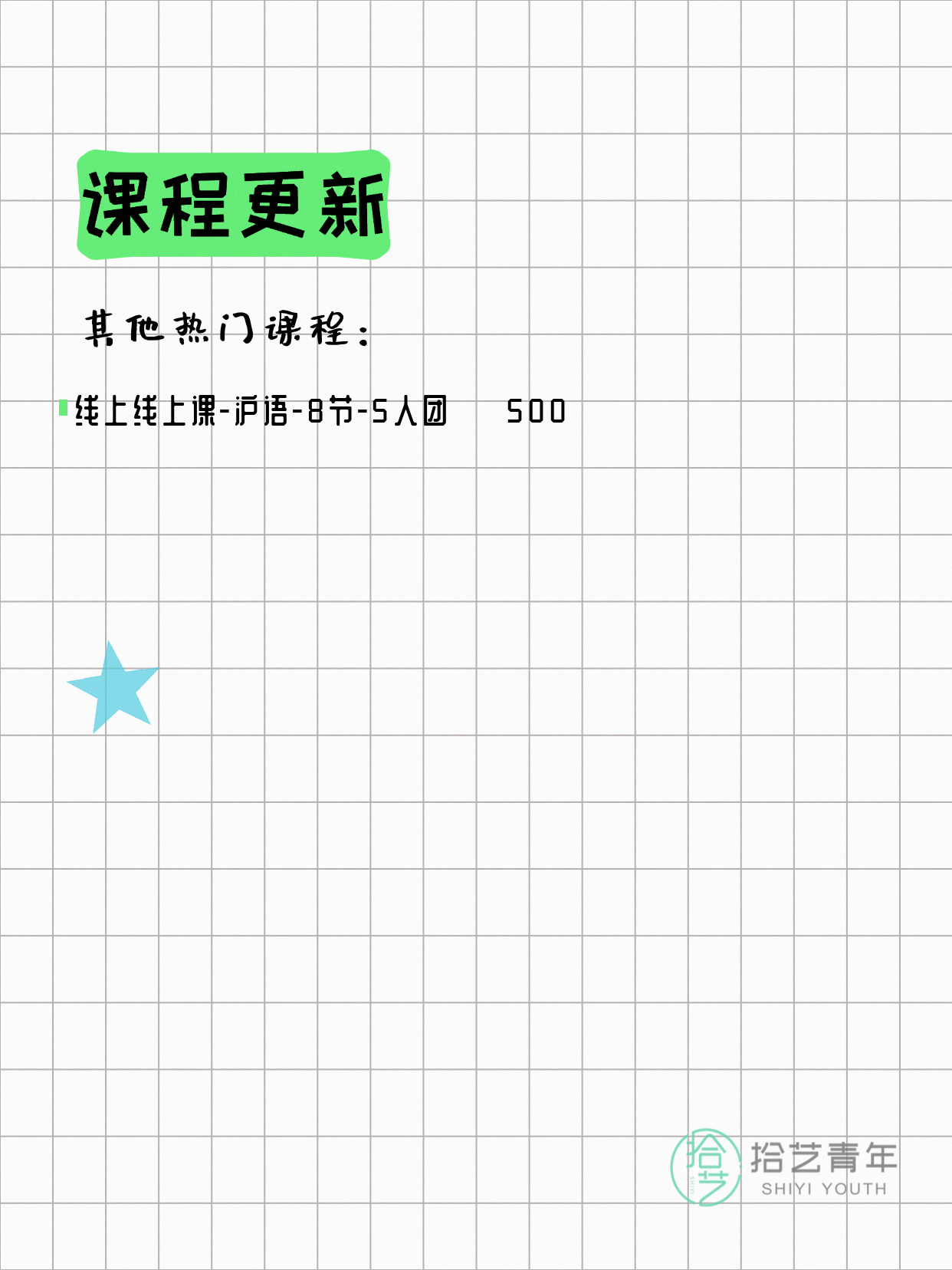 4月14日上海线上夜校课程合集 - 图片3