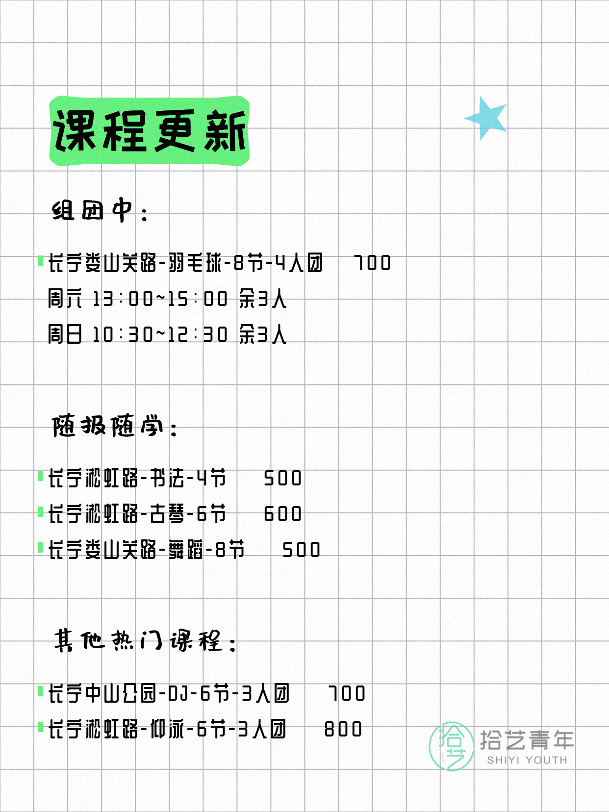 4月14日上海长宁夜校课程合集 - 图片2