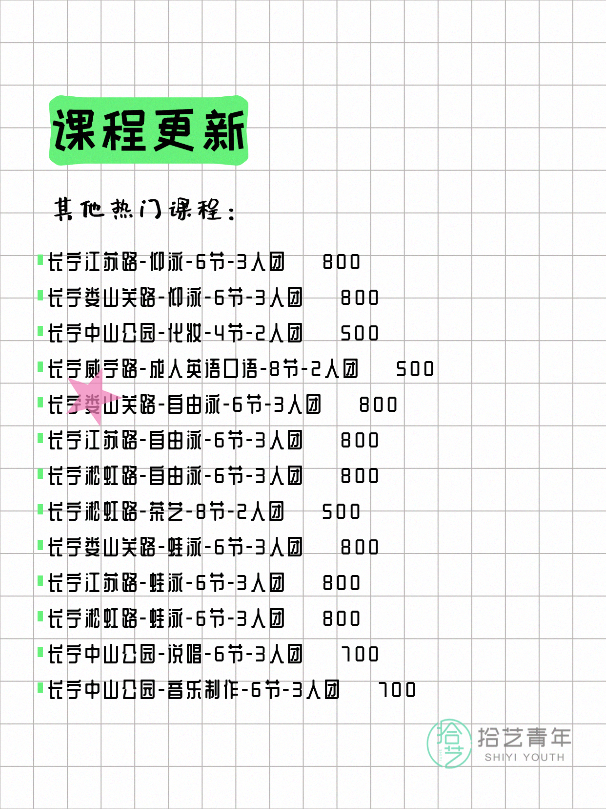 4月14日上海长宁夜校课程合集 - 图片3